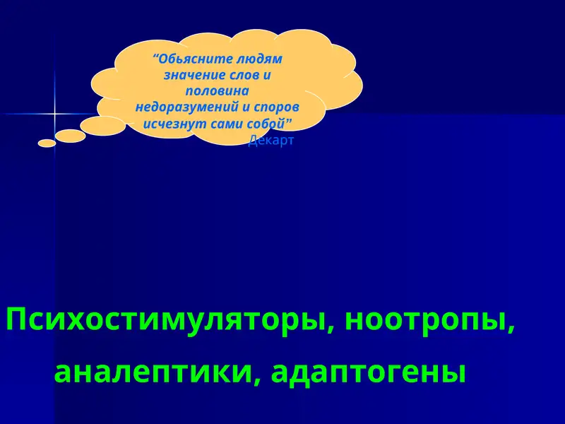 Психотропные средства 1