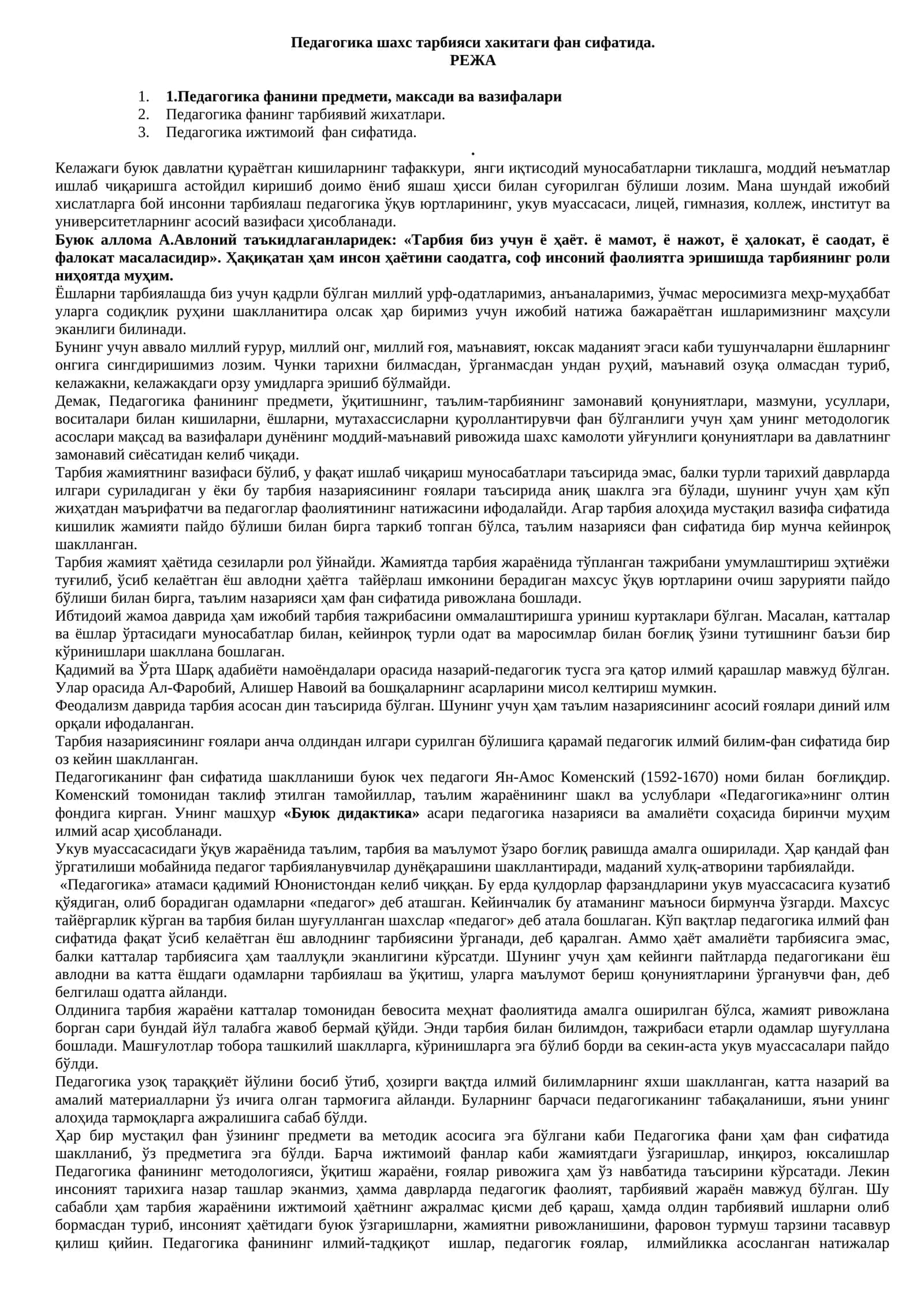 Педагогика шахс тарбияси хакитаги фан сифатида 1