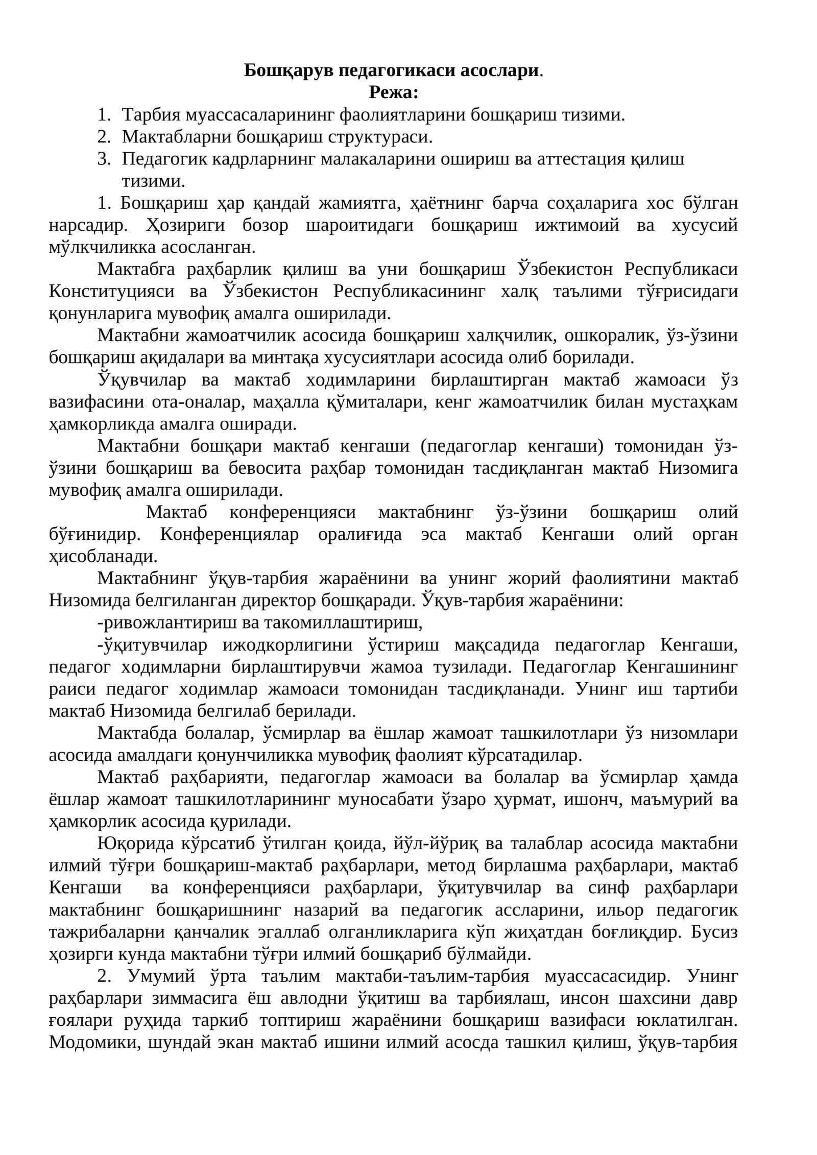 Бошқарув педагогикаси асослари 1