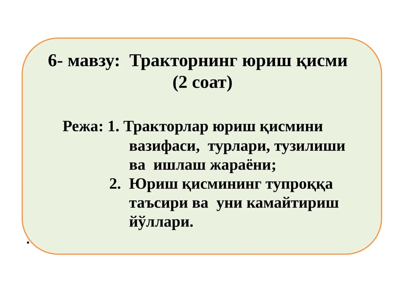 Тракторнинг юриш қисми 1