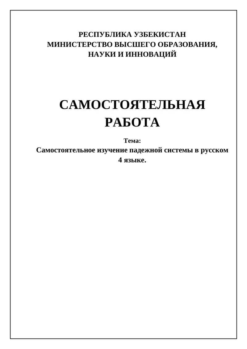Падежная система русского языка: Обзор и эволюция 1