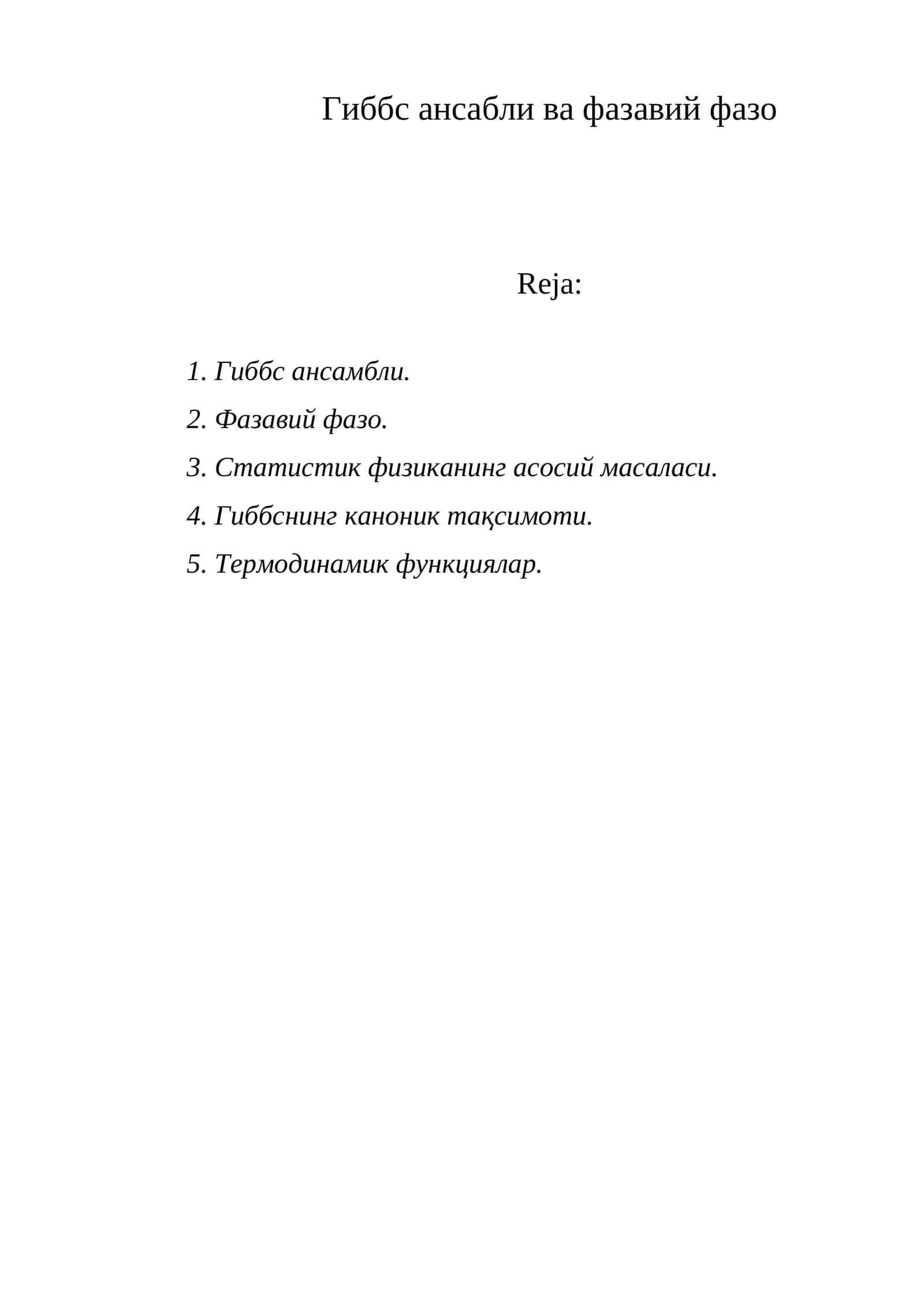 Гиббс ансабли ва фазавий фазо 1