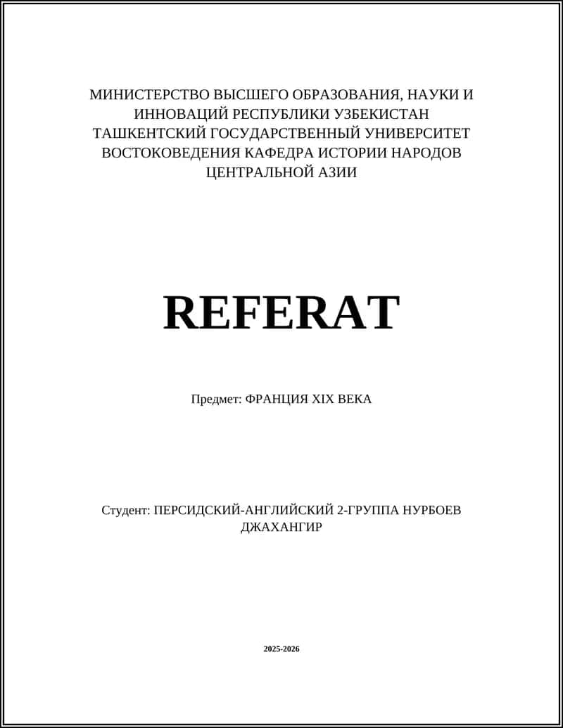 ФРАНЦИЯ XIX ВЕКА 1