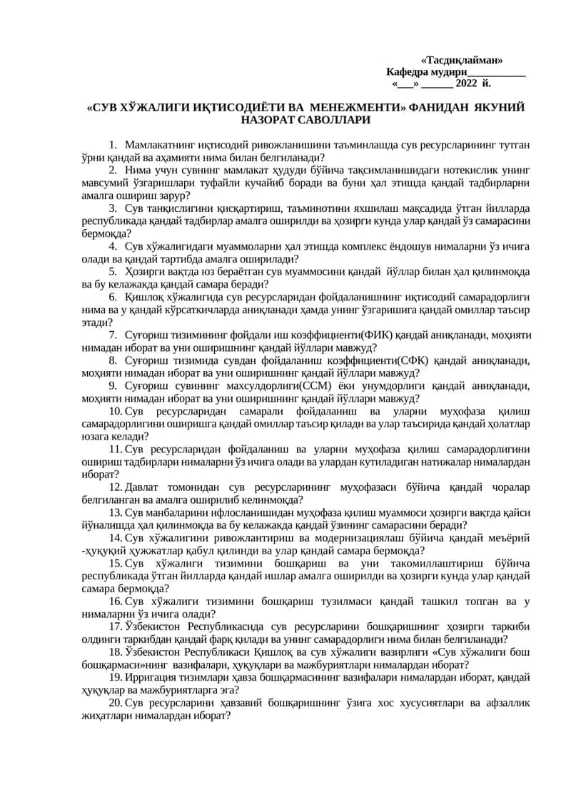 «СУВ ХЎЖАЛИГИ ИҚТИСОДИЁТИ ВА МЕНЕЖМЕНТИ» ФАНИДАН ЯКУНИЙ НАЗОРАТ САВОЛЛАРИ 1