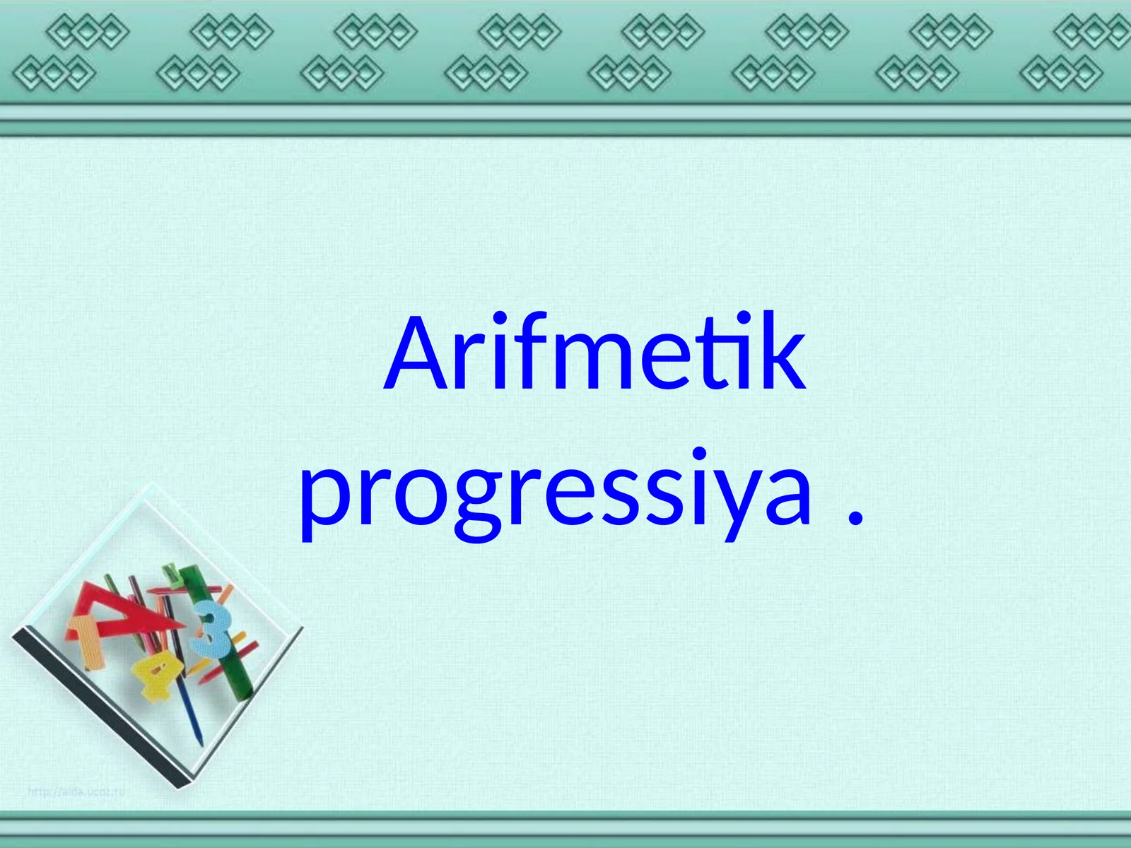 Arifmetik progressiya 1