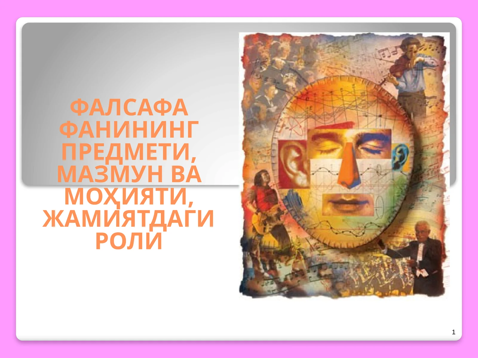 Фалсафа 1