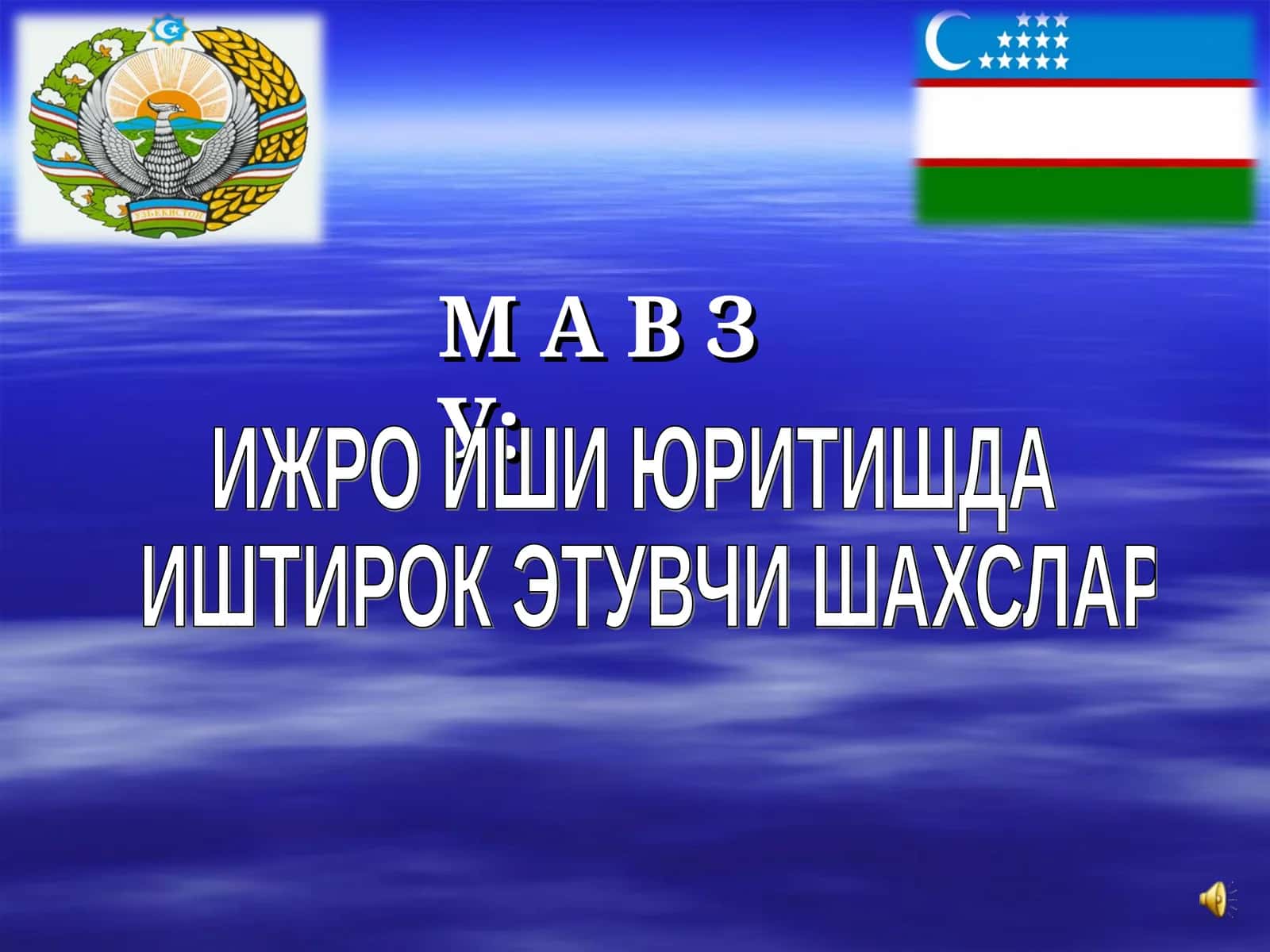 Ижро иши юритишда 1