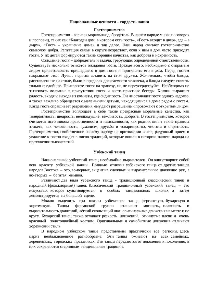 Национальные ценности – гордость нации 1