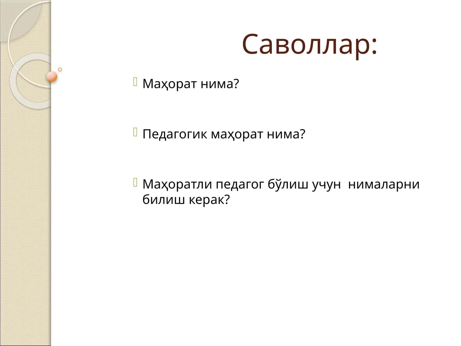 Маҳорат нима? 1