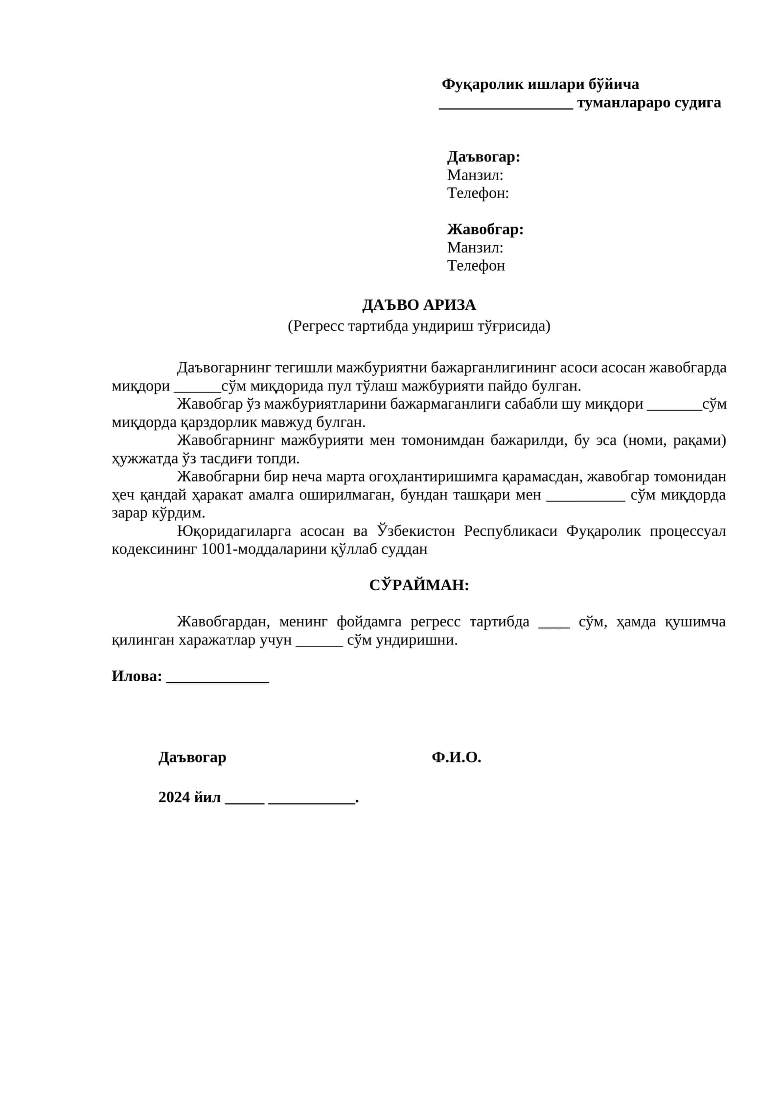 Фуқаролик ишлари бўйича 1