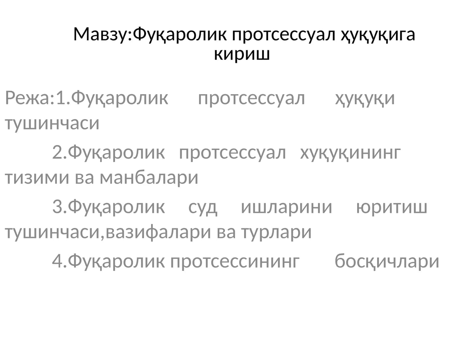 Фуқаролик протсессуал ҳуқуқига кириш 1