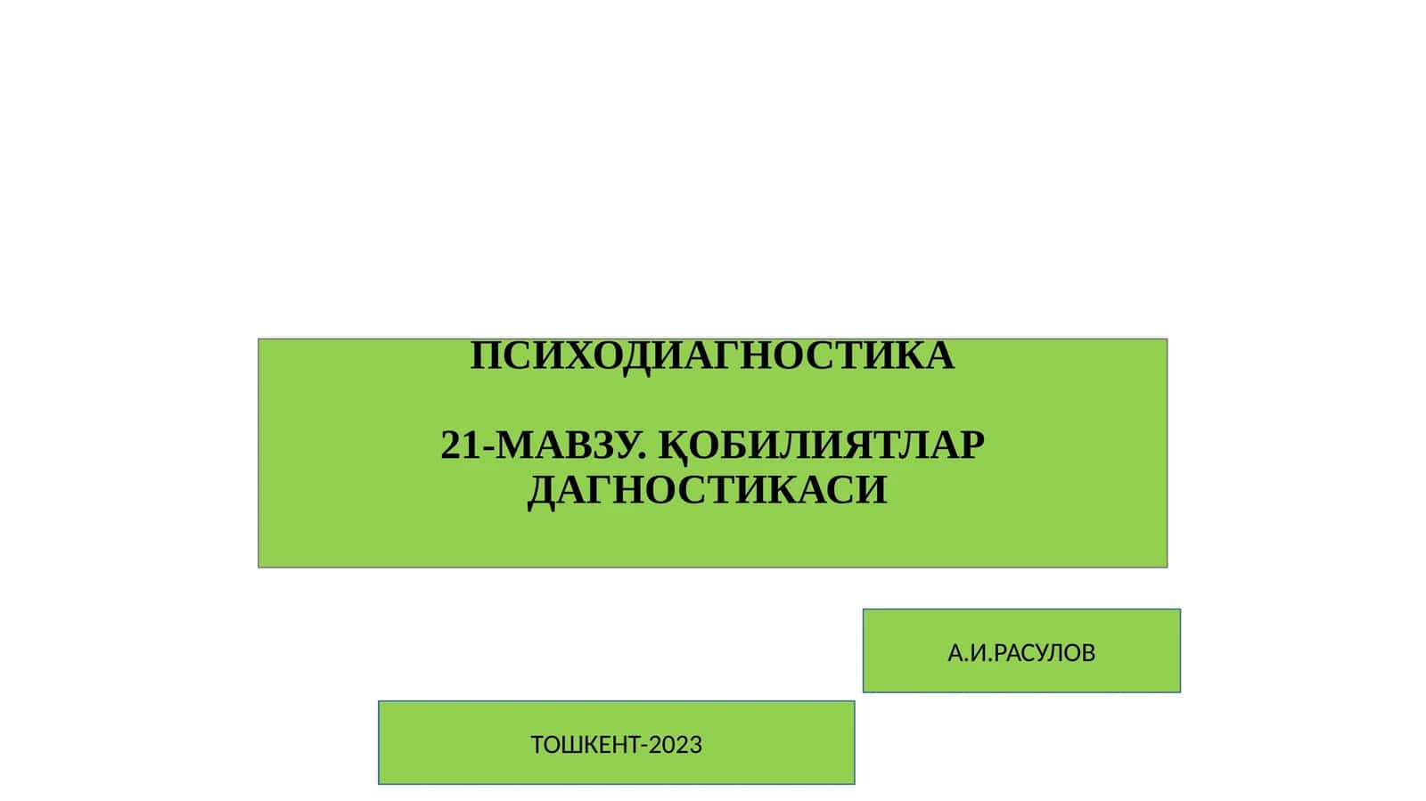 ПСИХОДИАГНОСТИКА21-МАВЗУ. ҚОБИЛИЯТЛАР ДАГНОСТИКАСИ 1