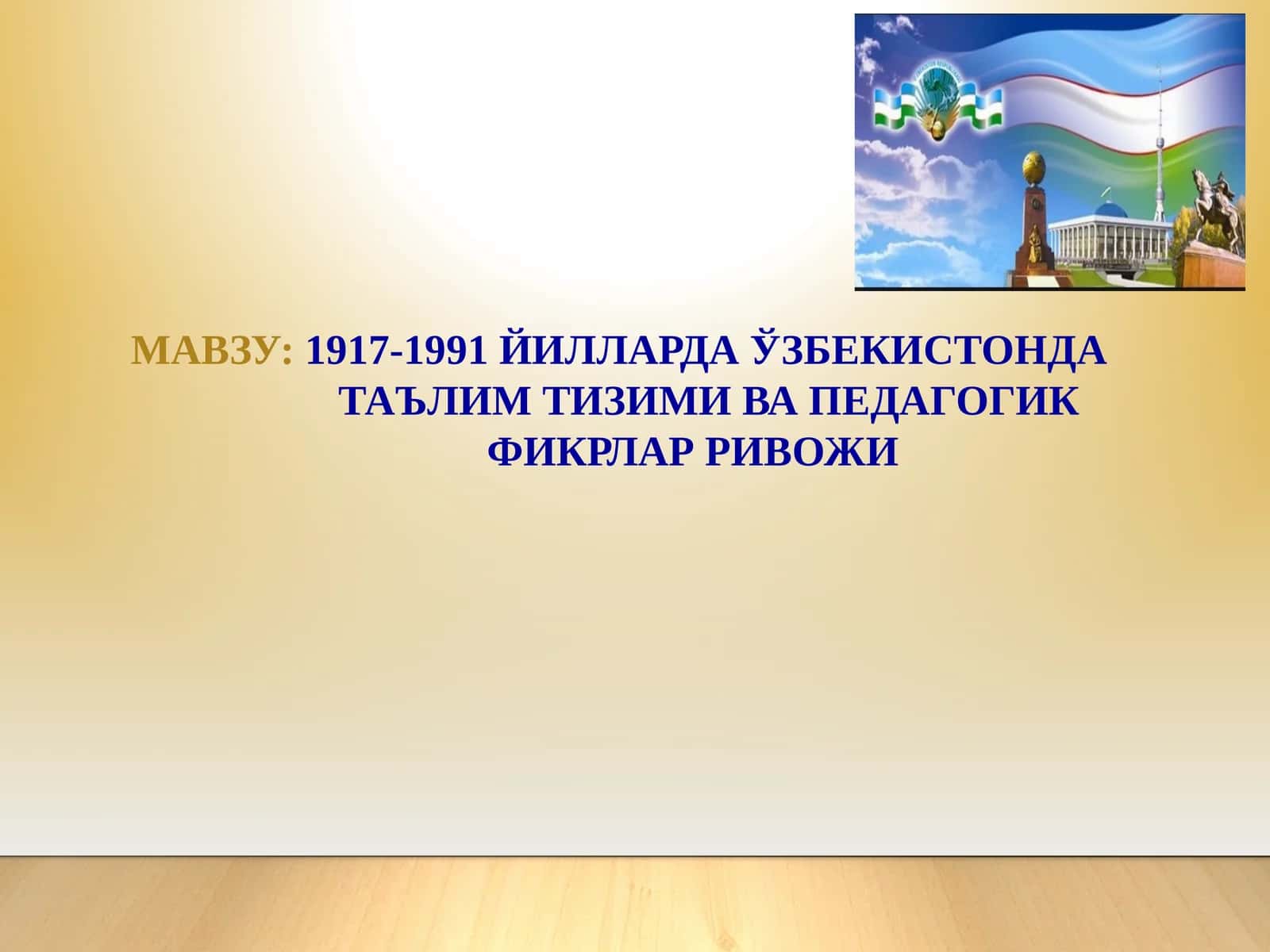 Туркистонўлкасидатаълимсиёсати (1917-1924йй.) 1