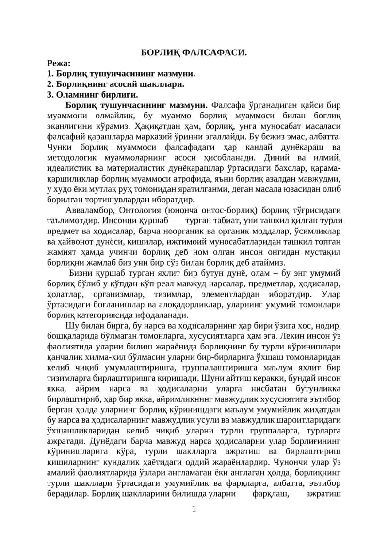 БОРЛИҚ ФАЛСАФАСИ 1