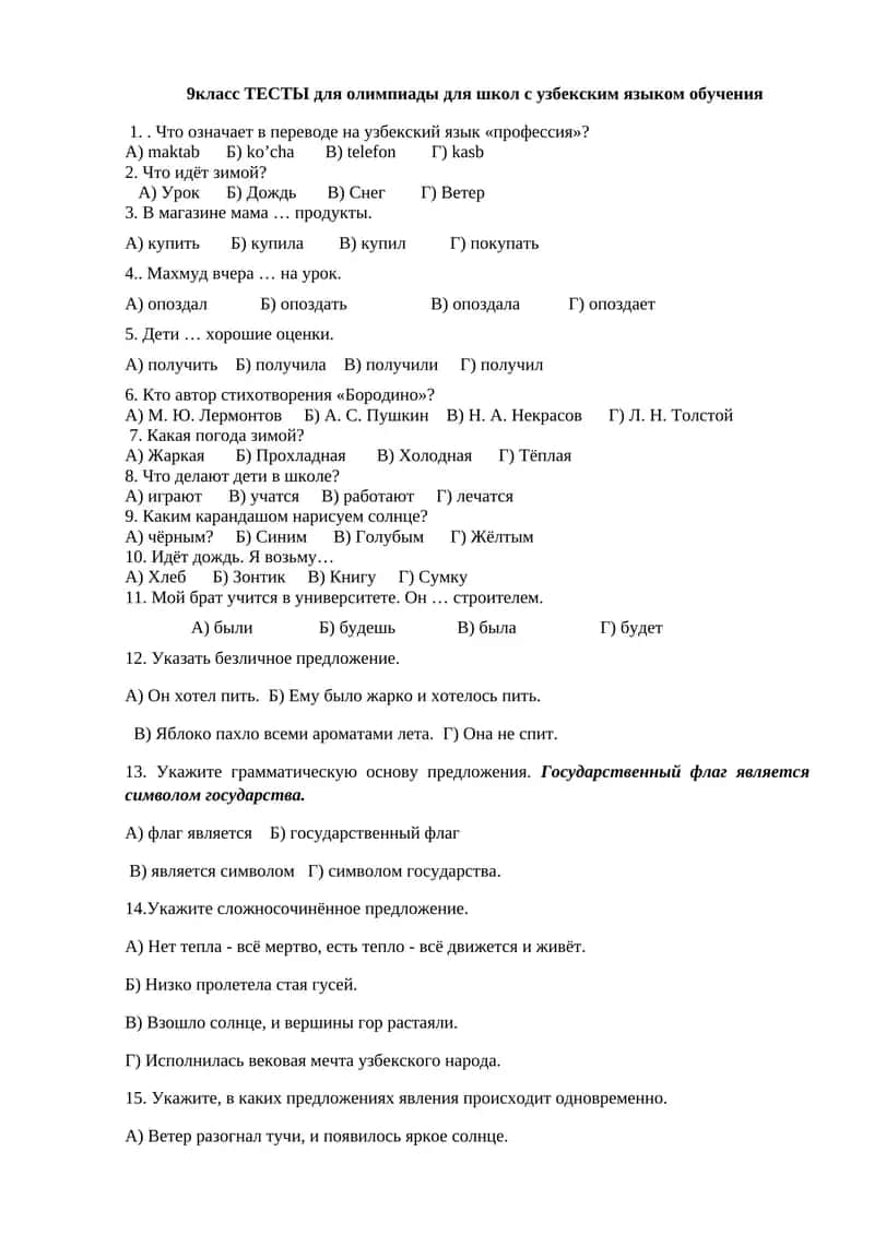 ТЕСТЫ для олимпиады для школ с узбекским языком обучения 1