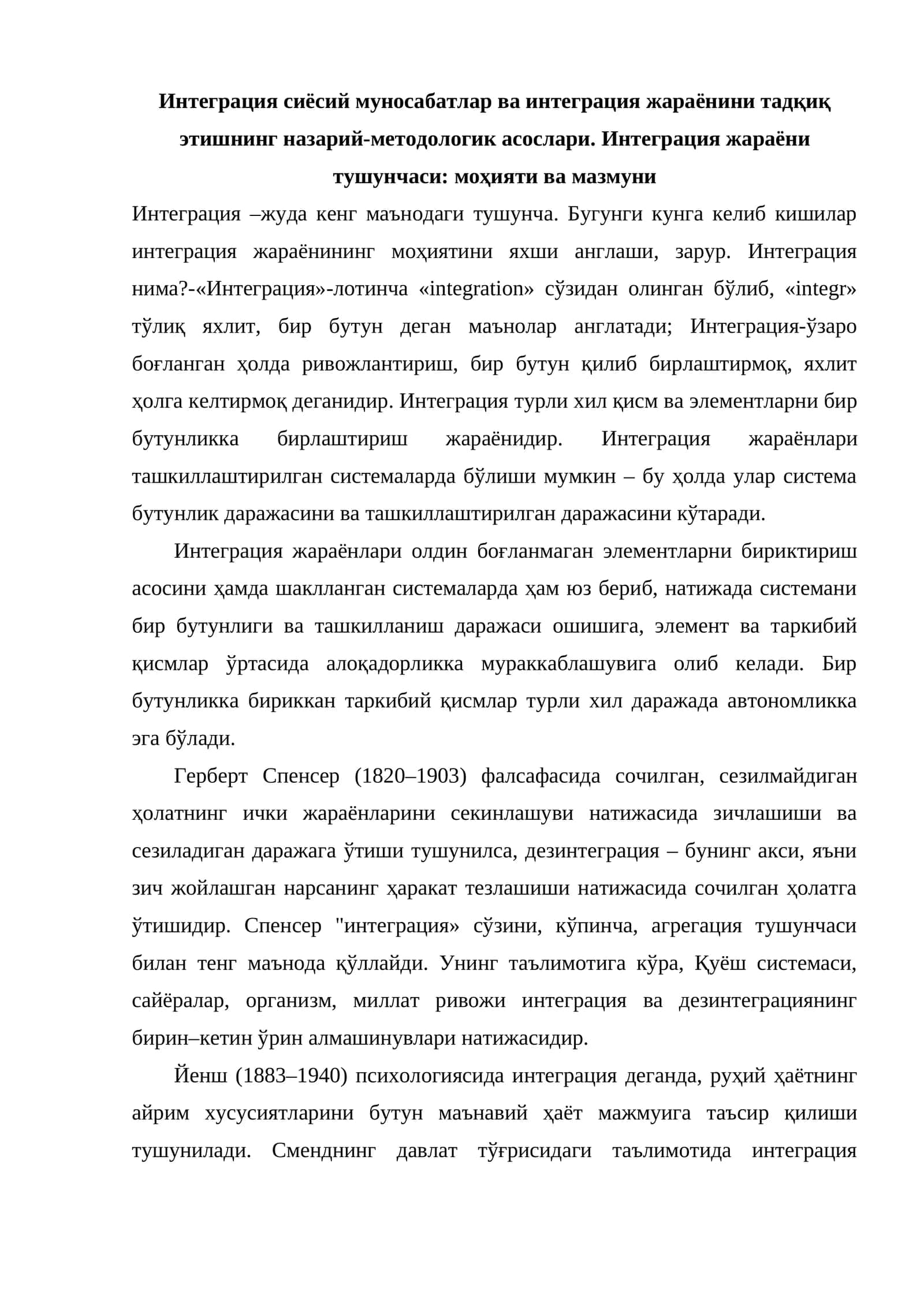 Интеграция сиёсий муносабатлар ва интеграция жараёнини тадқиқ этишнинг назарий-методологик асослари 1