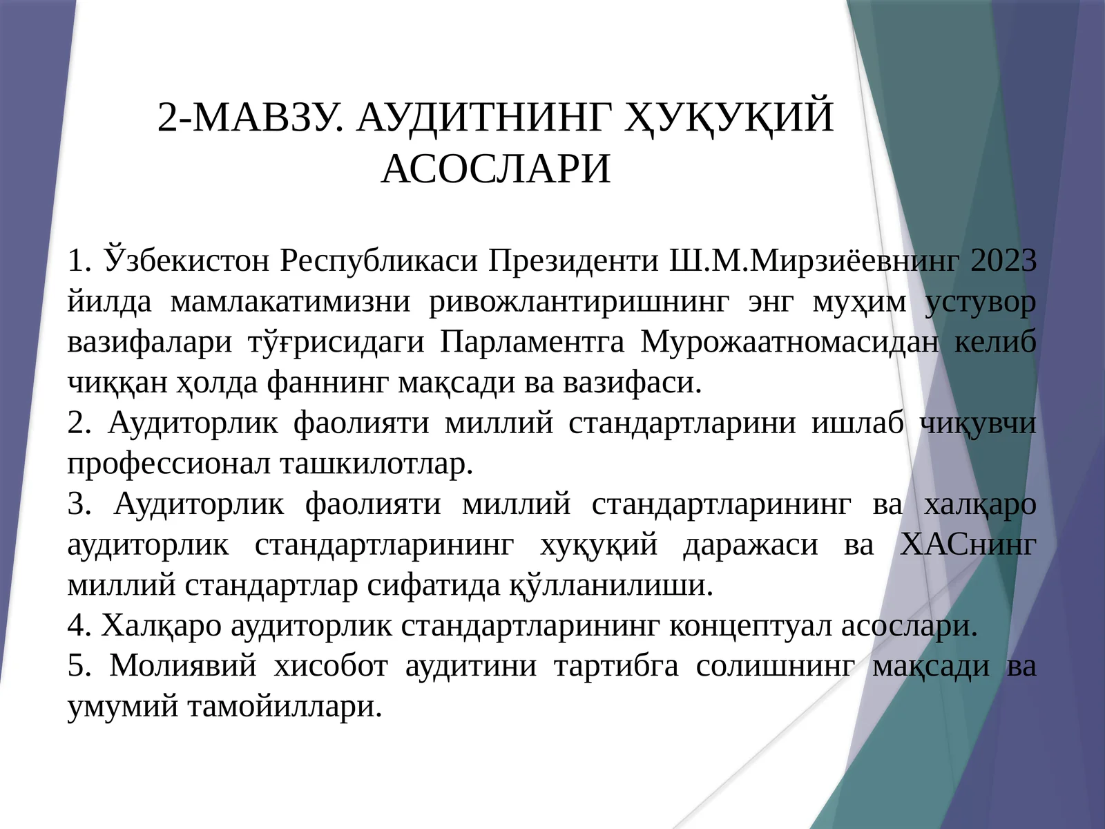 АУДИТНИНГ ҲУҚУҚИЙ АСОСЛАРИ 1