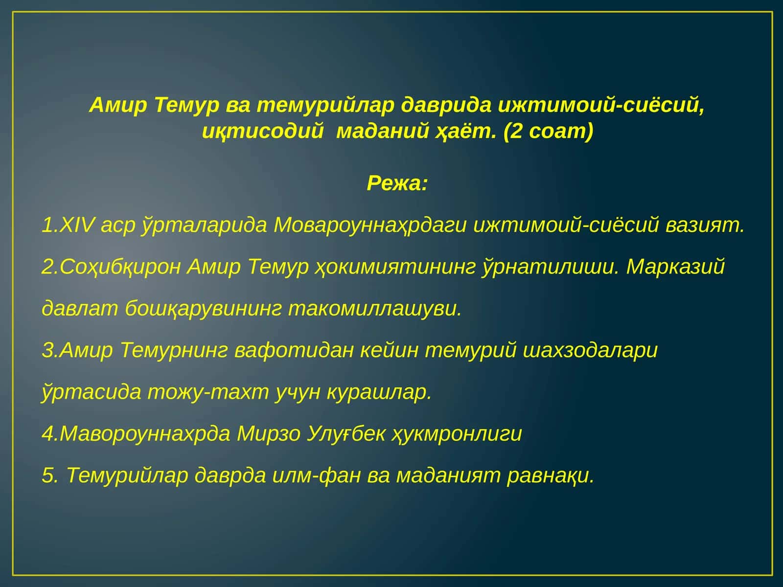 Sohibqiron Amir Temur. Соҳибқирон Амир Темур 1