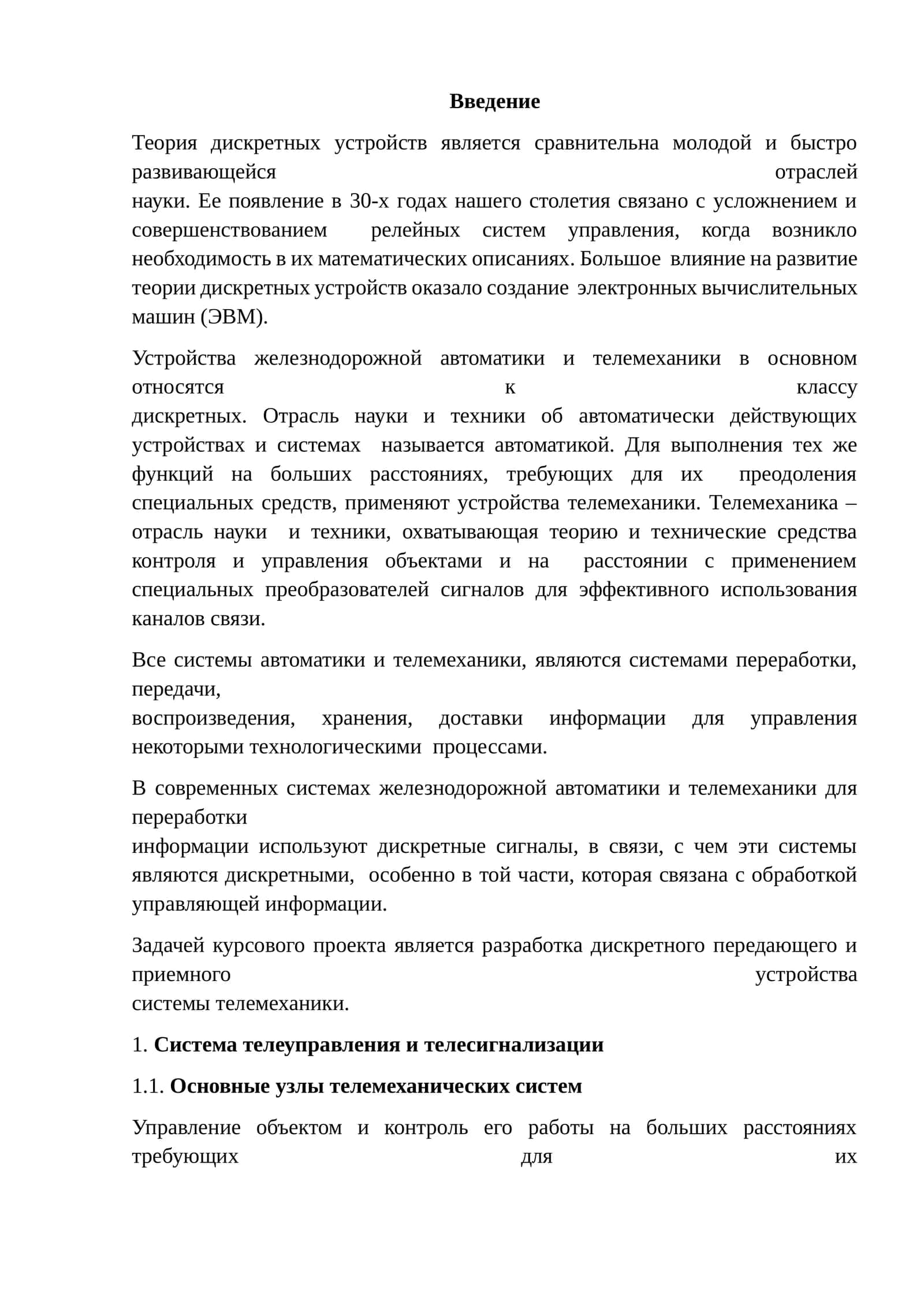 Теория дискретных устройств 1