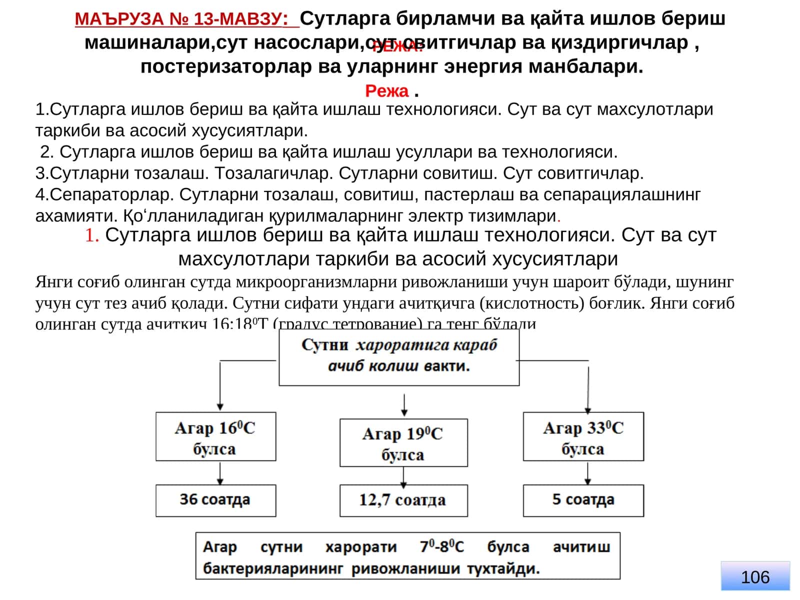 Сутларга бирламчи ва қайта ишлов бериш машиналари,сут насослари,сут свитгичлар ва қиздиргичлар, постеризаторлар ва уларнинг энергия манбалари 1