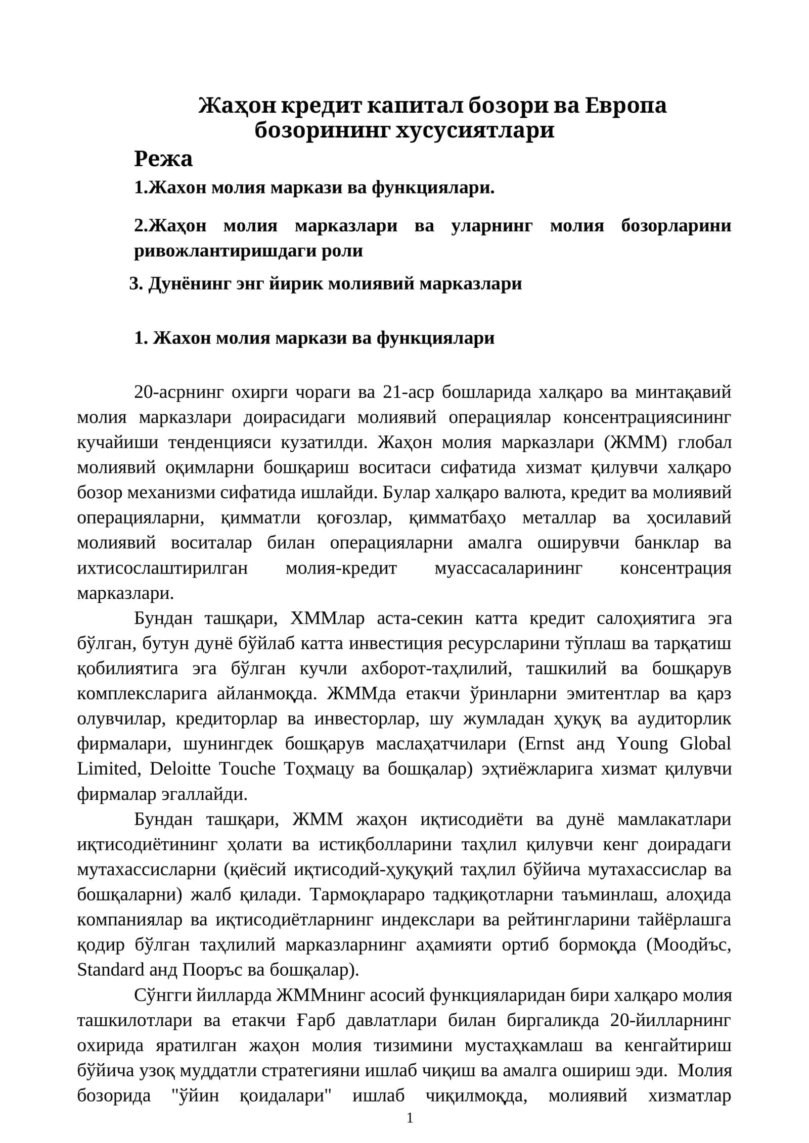 Жаҳон кредит капитал бозори ва Европа бозорининг хусусиятлари 1