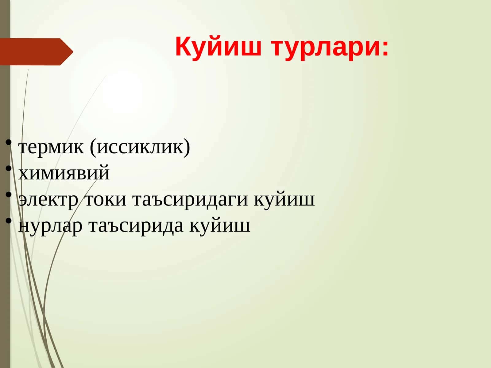 1даражали куйиш клиникаси 1