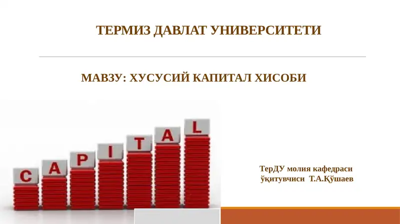 Xususiy kapital hisobi 1