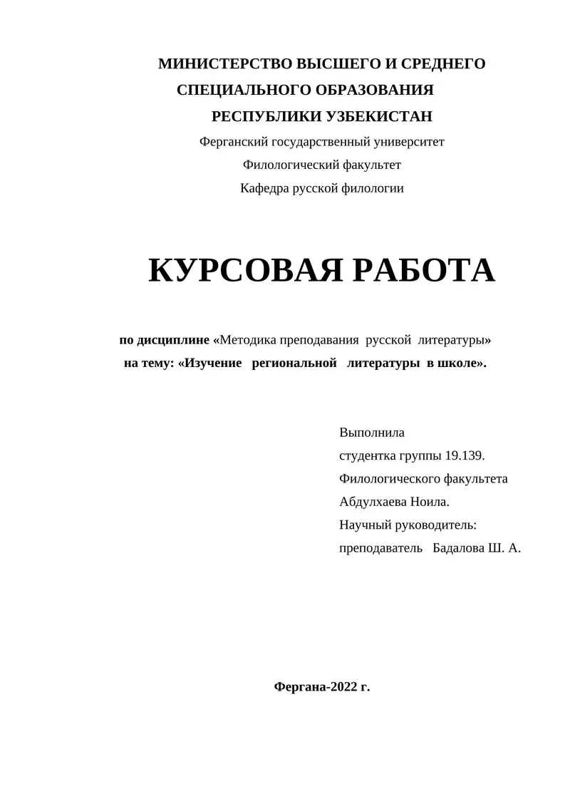Изучение   региональной   литературы  в школе 1