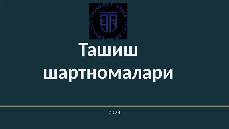 Ташиш шартномалари 1