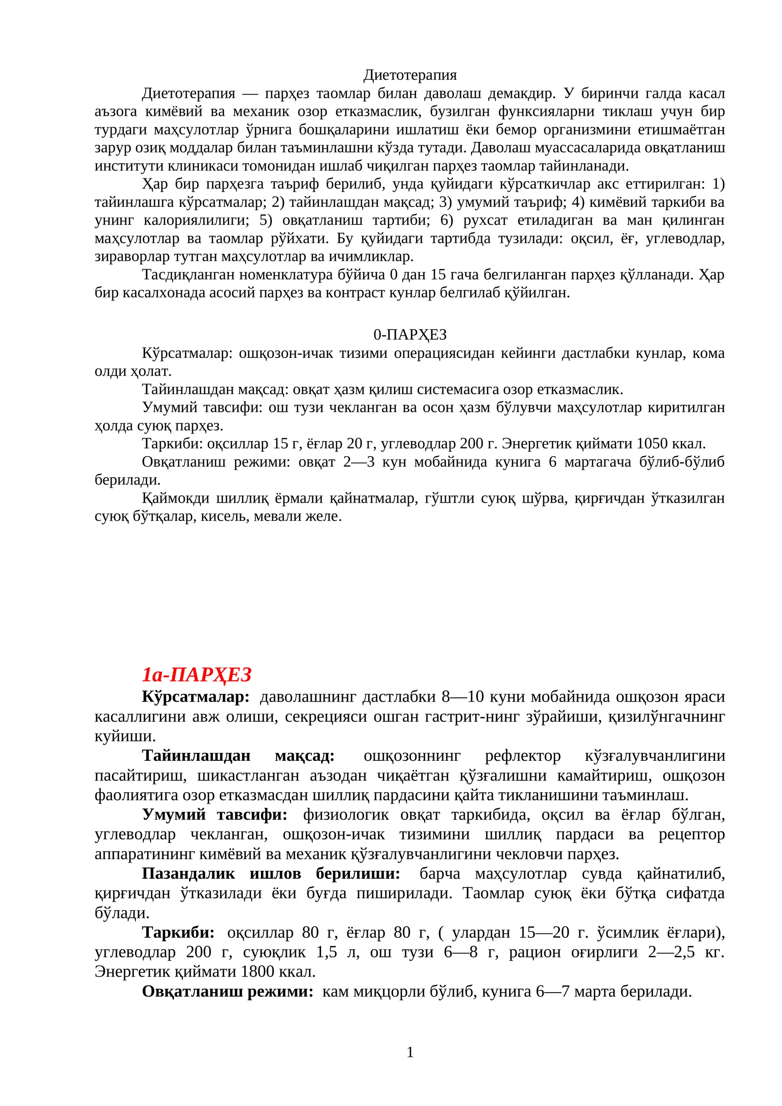 Диетотeрапия 1
