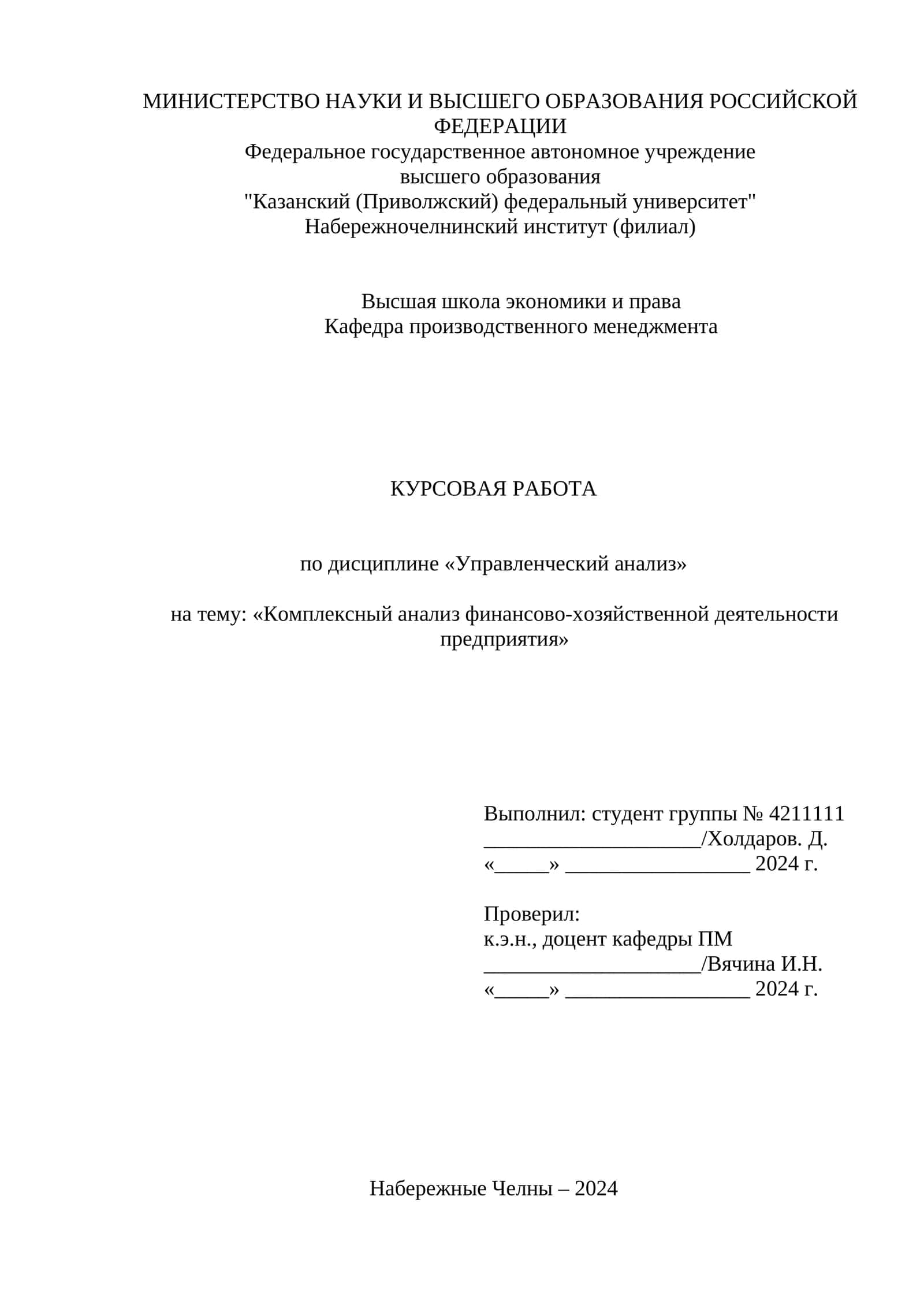 Управленческий анализ 1