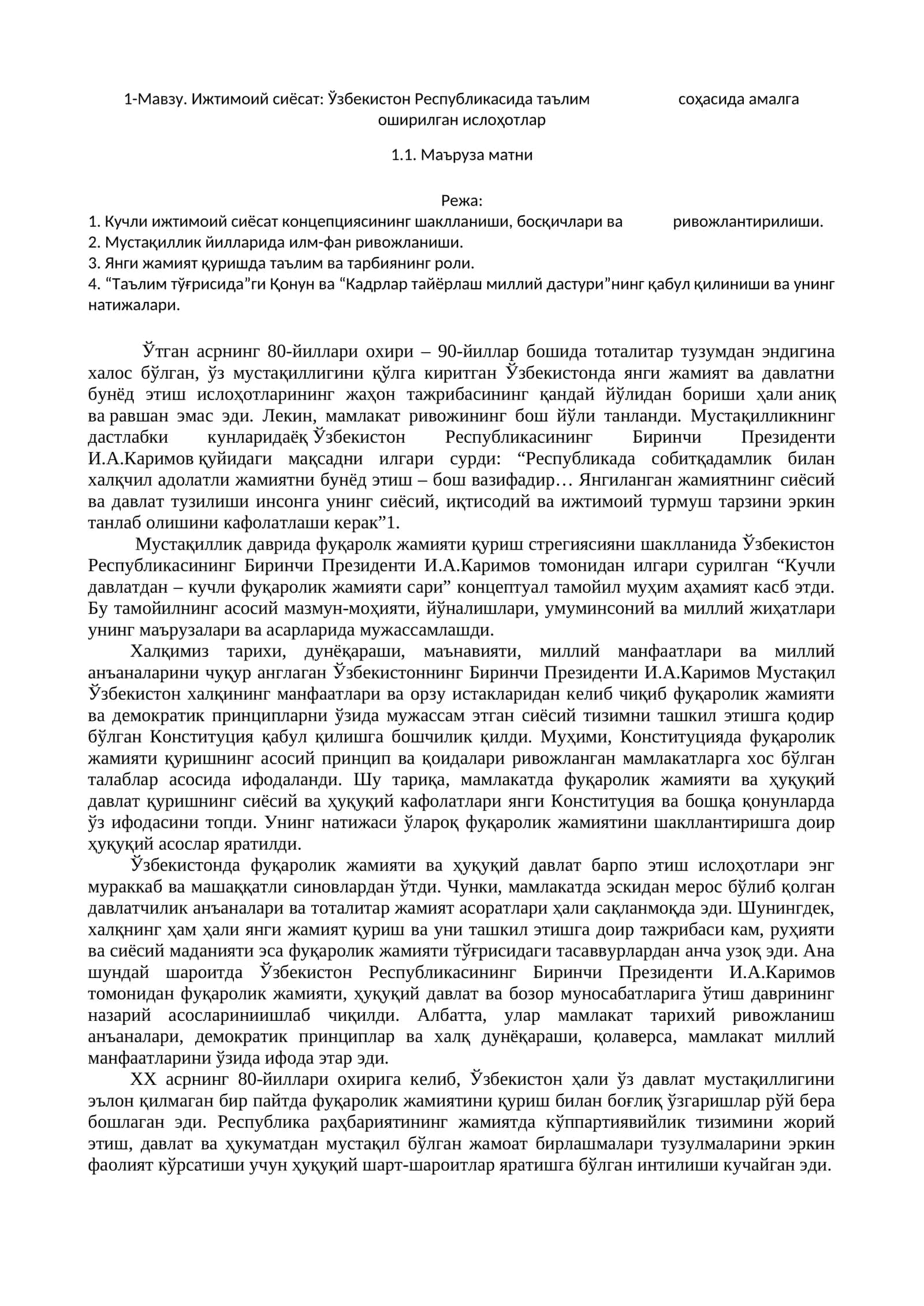 Ижтимоий сиёсат: Ўзбекистон Республикасида таълим соҳасида амалга оширилган ислоҳотлар 1
