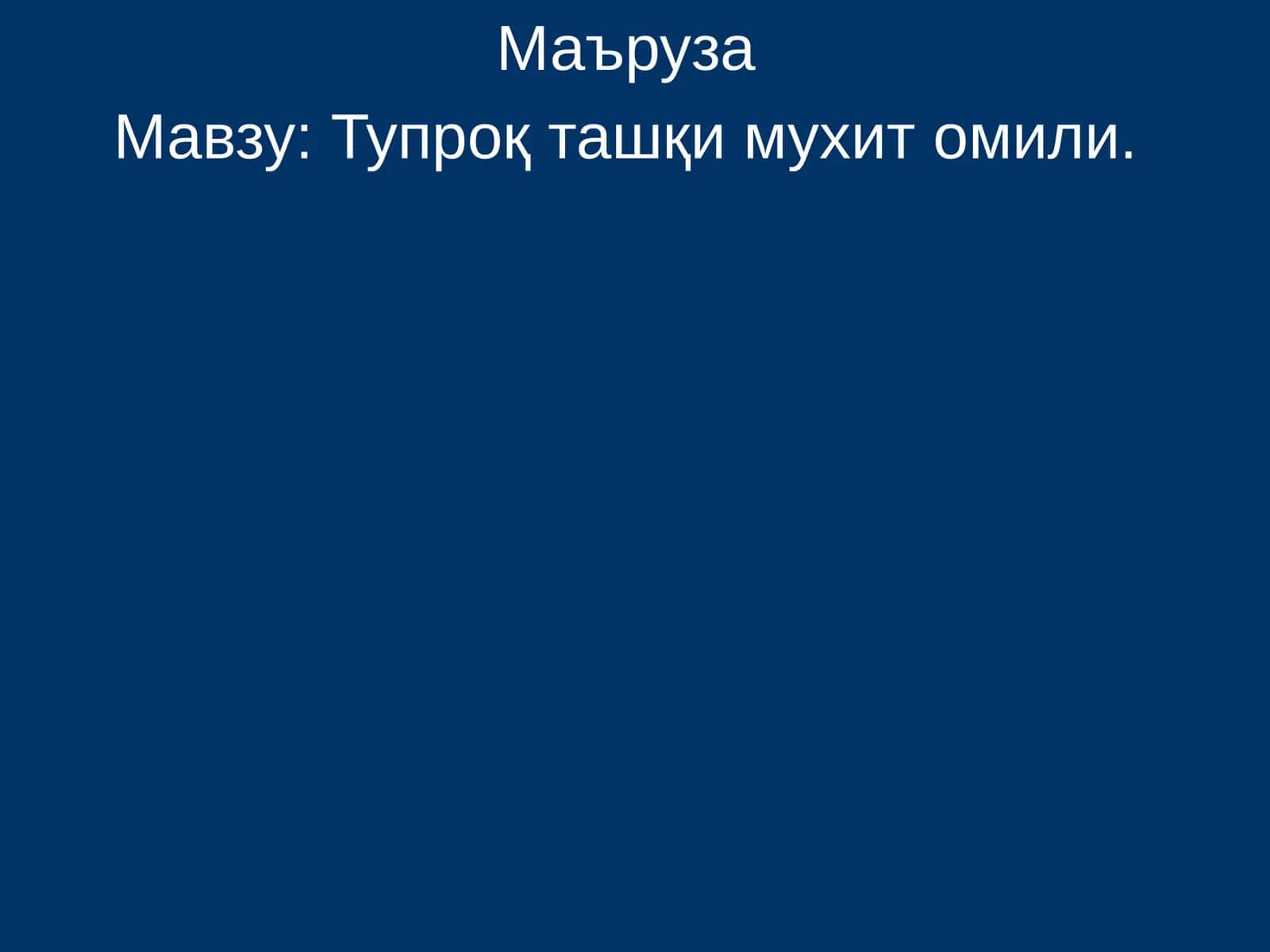 Тупроқ ташқи мухит омили 1