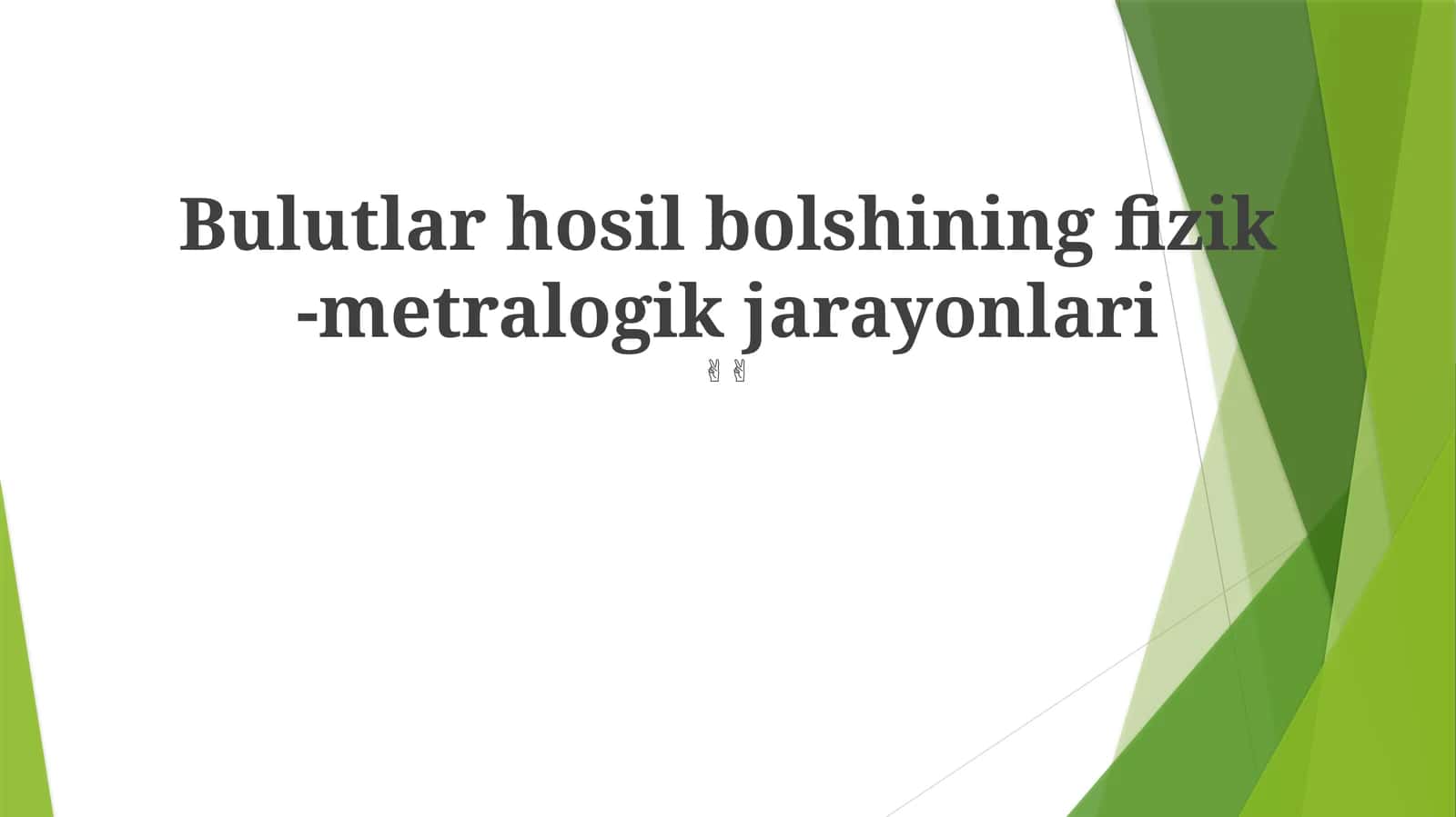 Bulutlar hosil bolshining fizik -metralogik jarayonlari 1