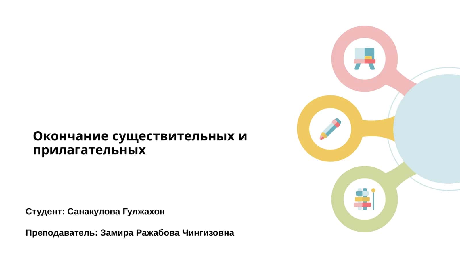 Основные окончания существительных и прилагательных 1