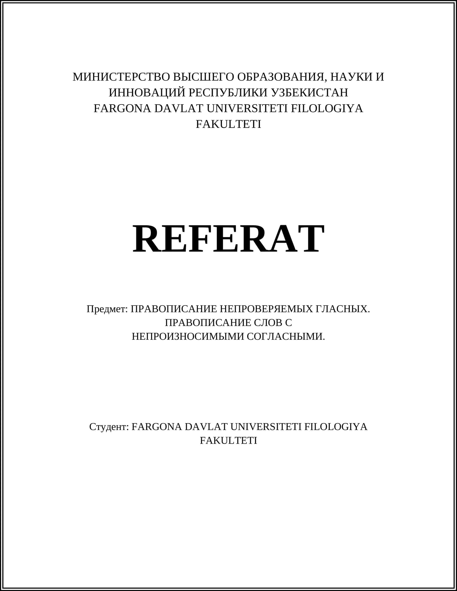 ПРАВОПИСАНИЕ НЕПРОВЕРЯЕМЫХ ГЛАСНЫХ. ПРАВОПИСАНИЕ СЛОВ С НЕПРОИЗНОСИМЫМИ СОГЛАСНЫМИ 1