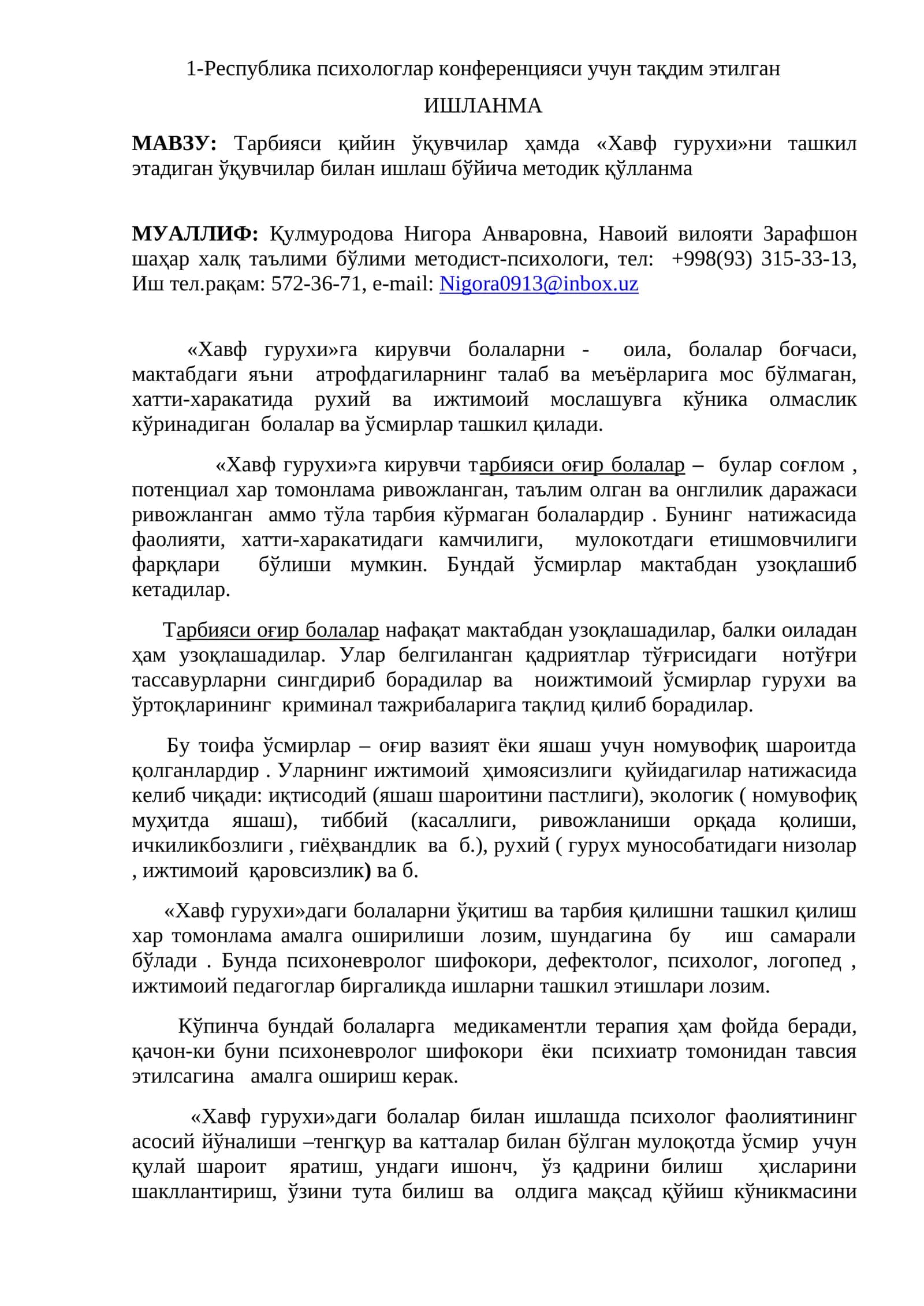 ИШЛАНМА 1