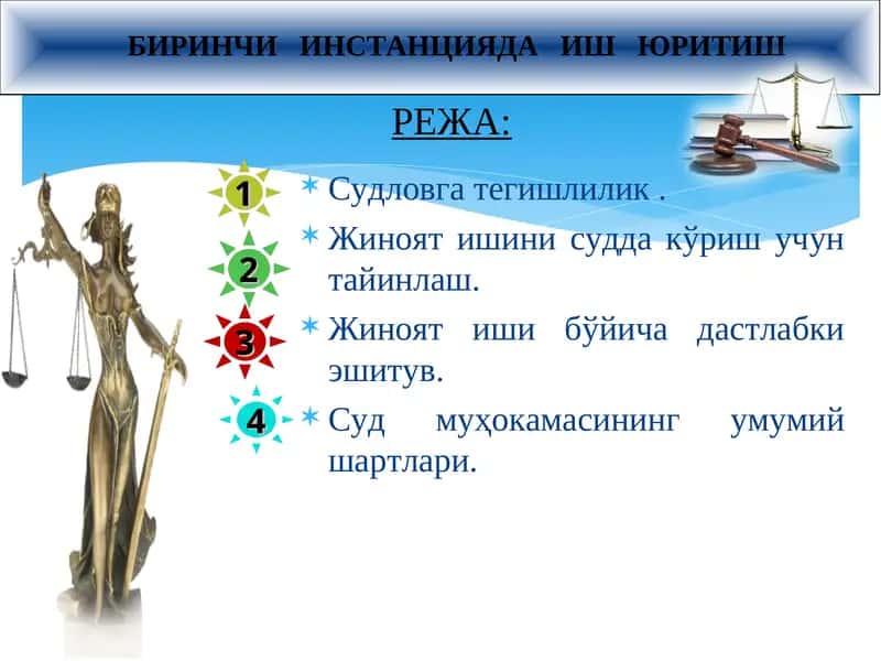 Жиноят ишлари 1