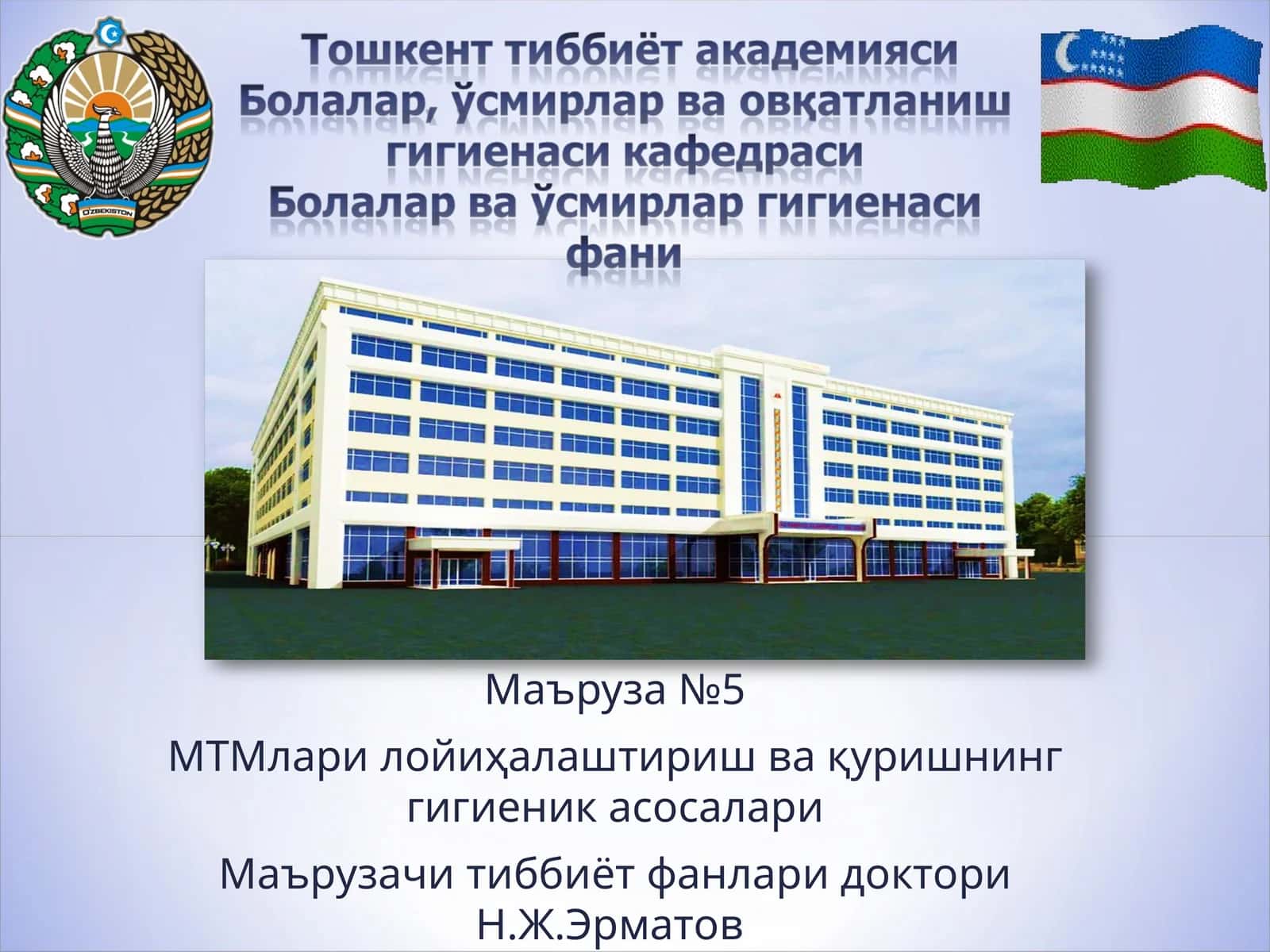 Маъруза №5 1