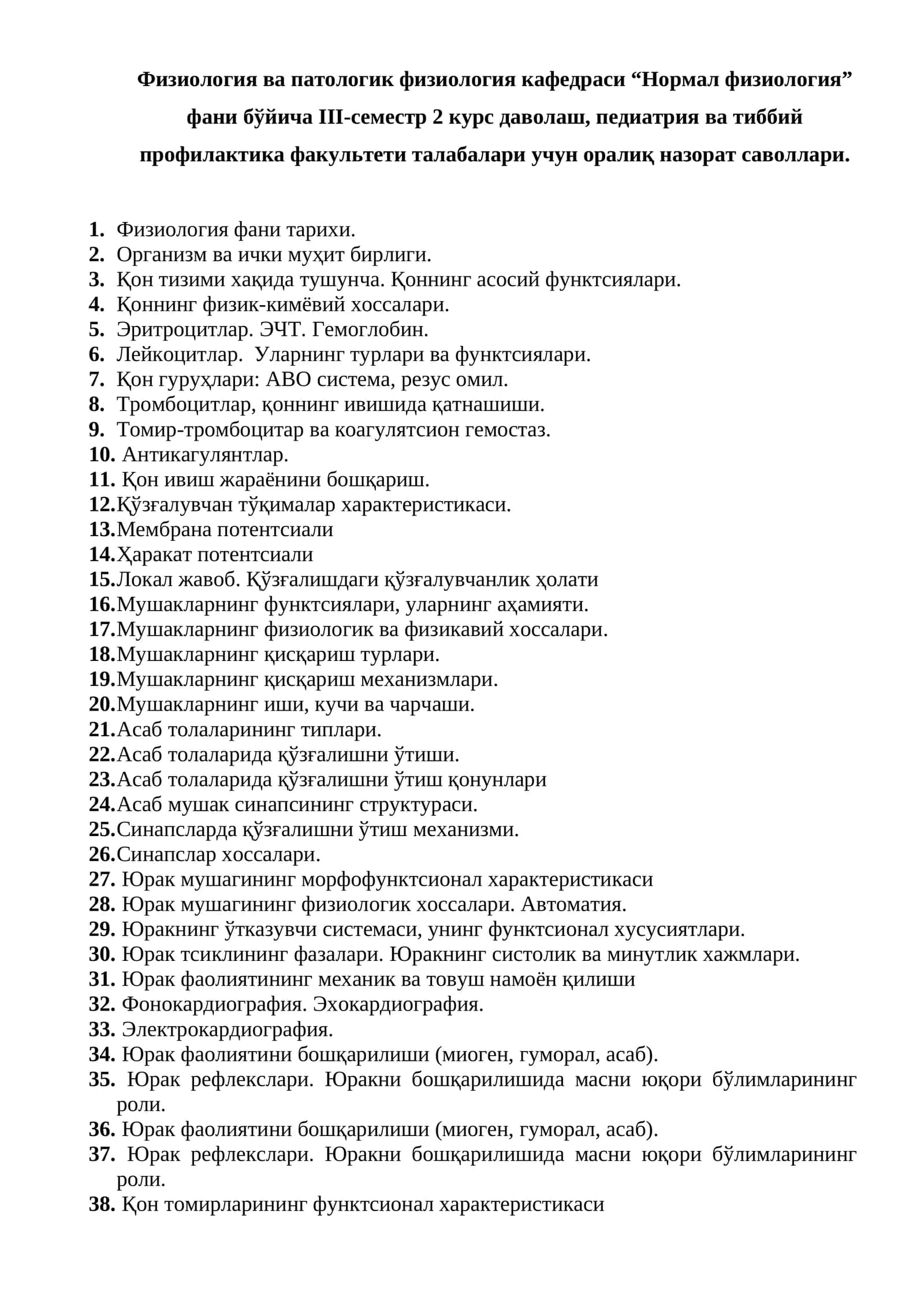 Физиология ва патологик физиология кафедраси 1