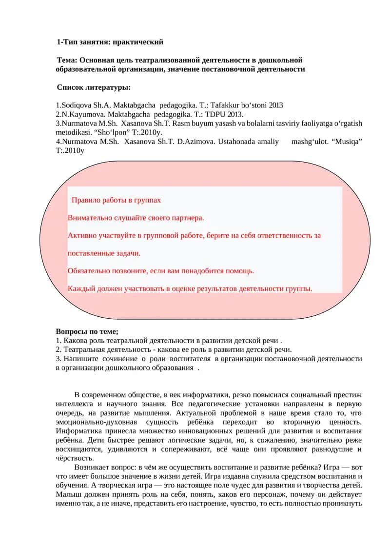 Основная цель театрализованной деятельности в дошкольной образовательной организации 1