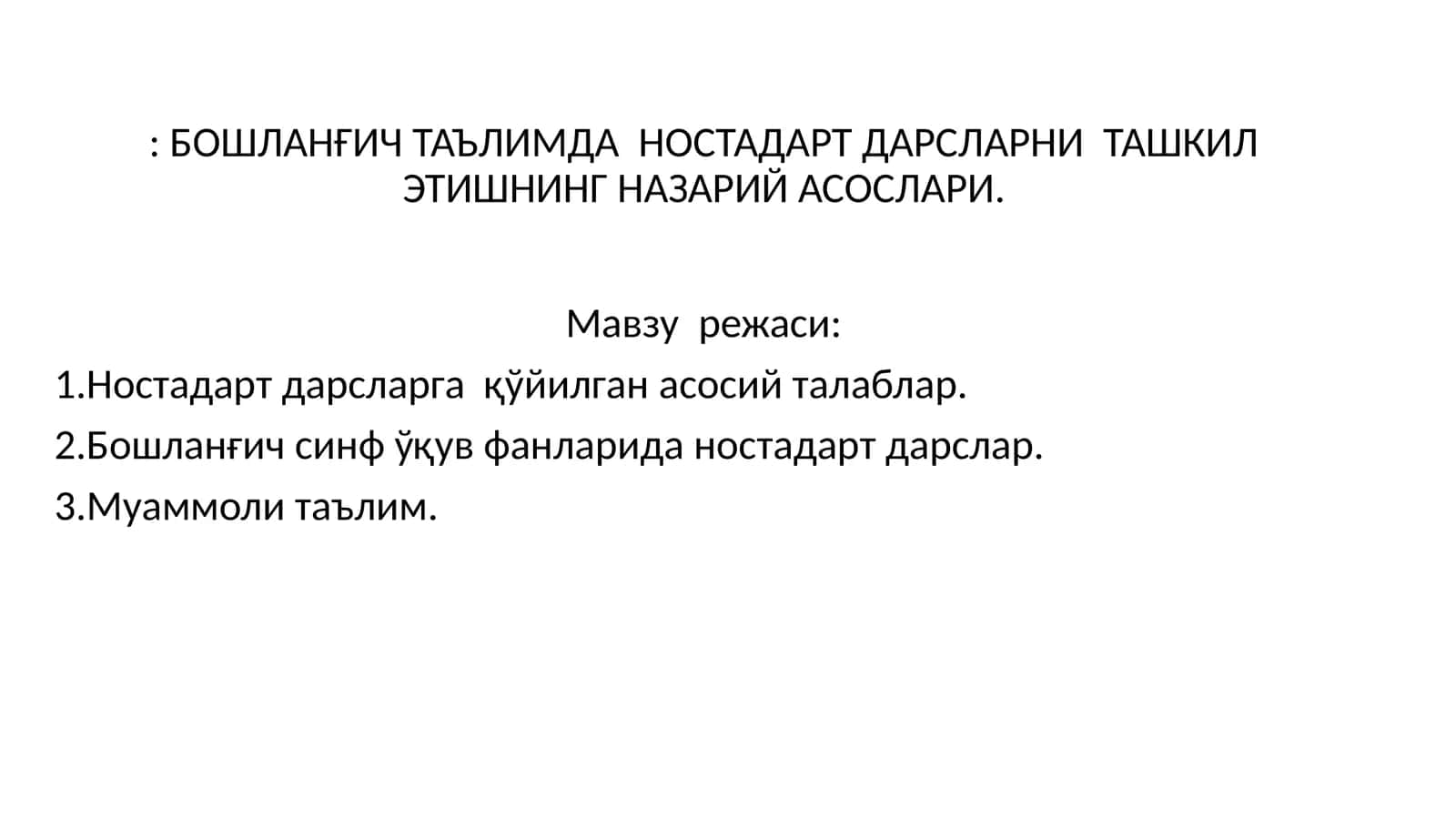 БОШЛАНҒИЧ ТАЪЛИМДА НОСТАДАРТ ДАРСЛАРНИ ТАШКИЛ ЭТИШНИНГ НАЗАРИЙ АСОСЛАРИ 1