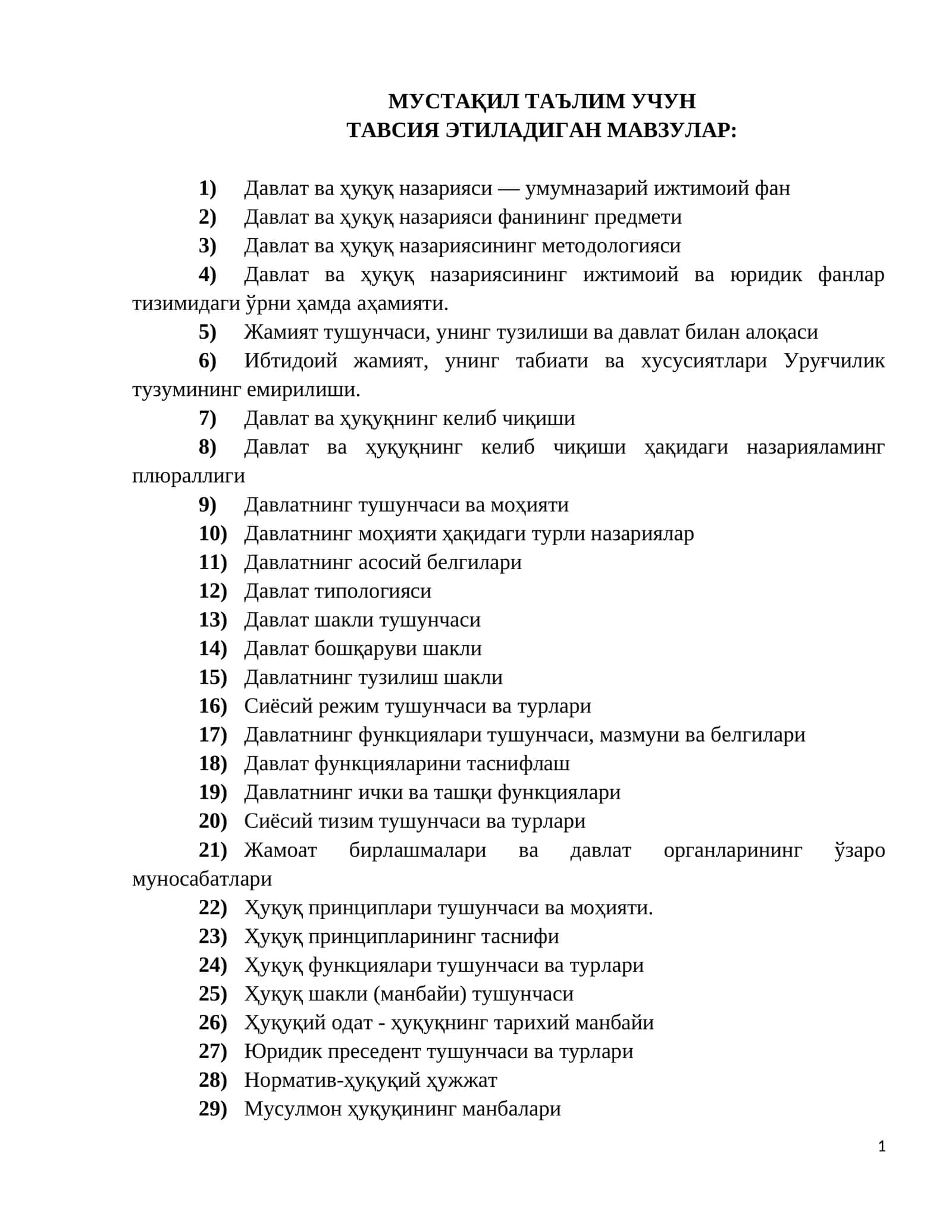 Давлат ва ҳуқуқ назарияси — умумназарий ижтимоий фан 1
