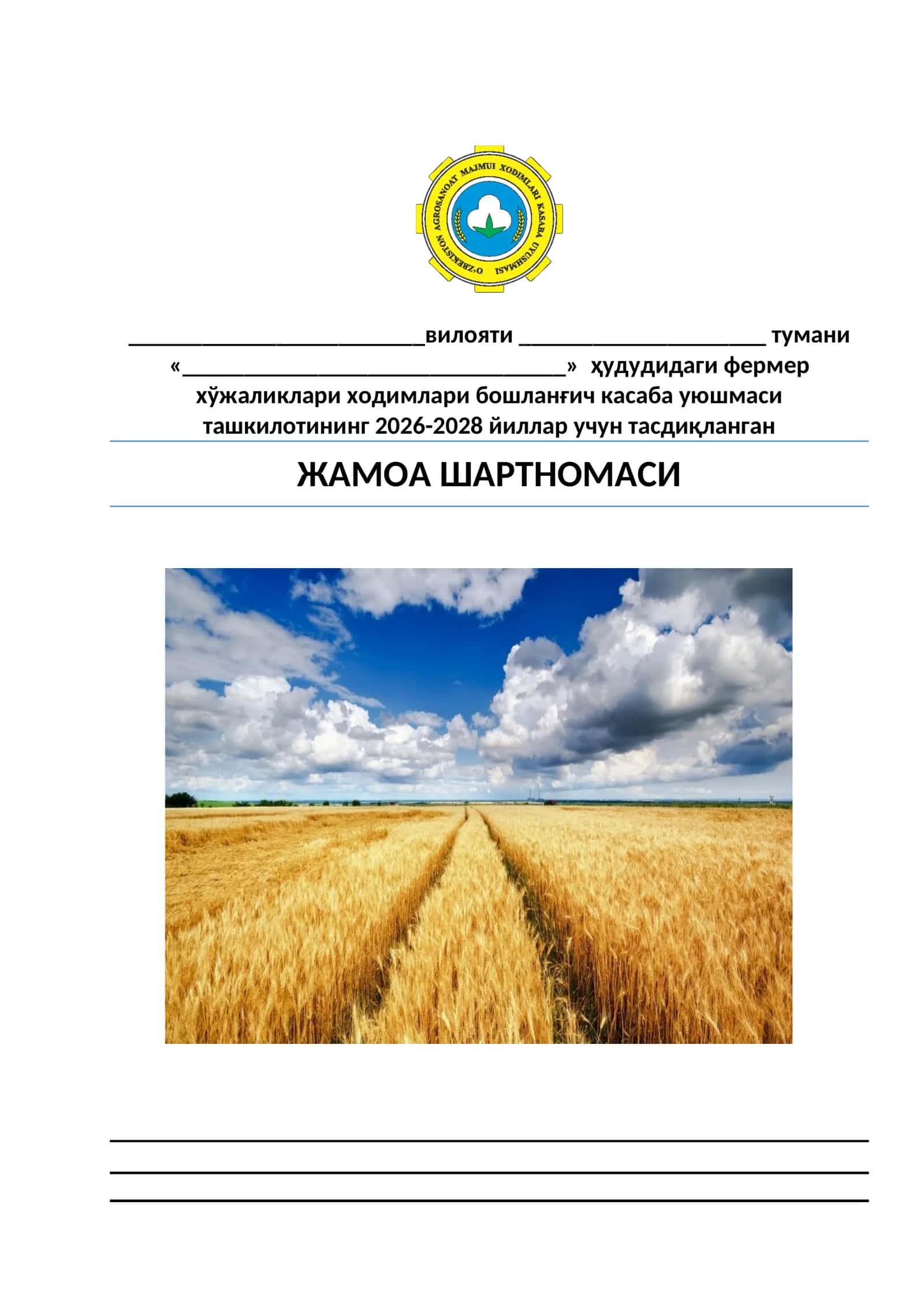 Жамоа шартномаси 1
