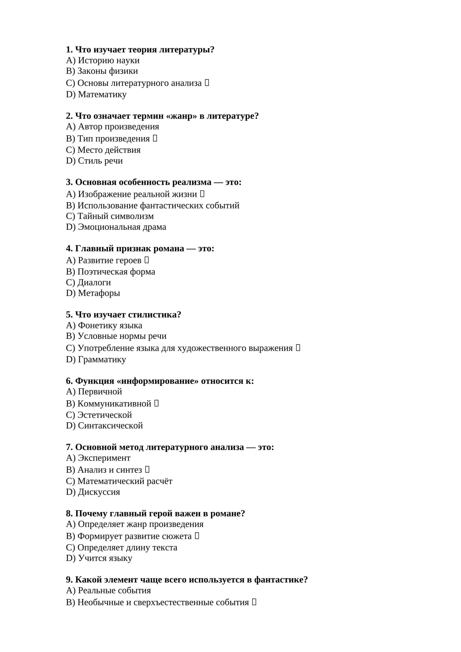 ТЕСТ теория литературоведение 1