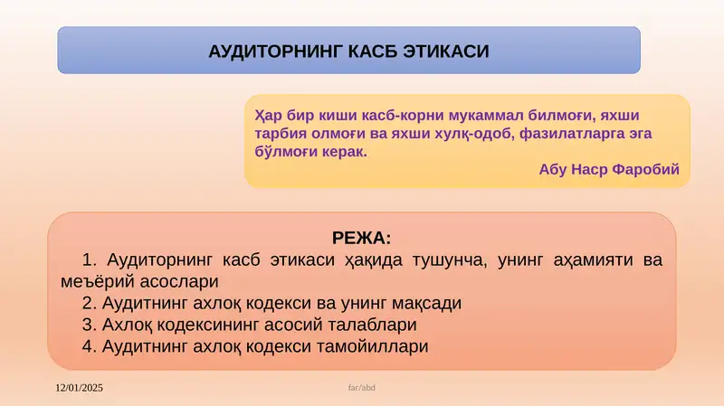 АУДИТОРНИНГ КАСБ ЭТИКАСИ 1