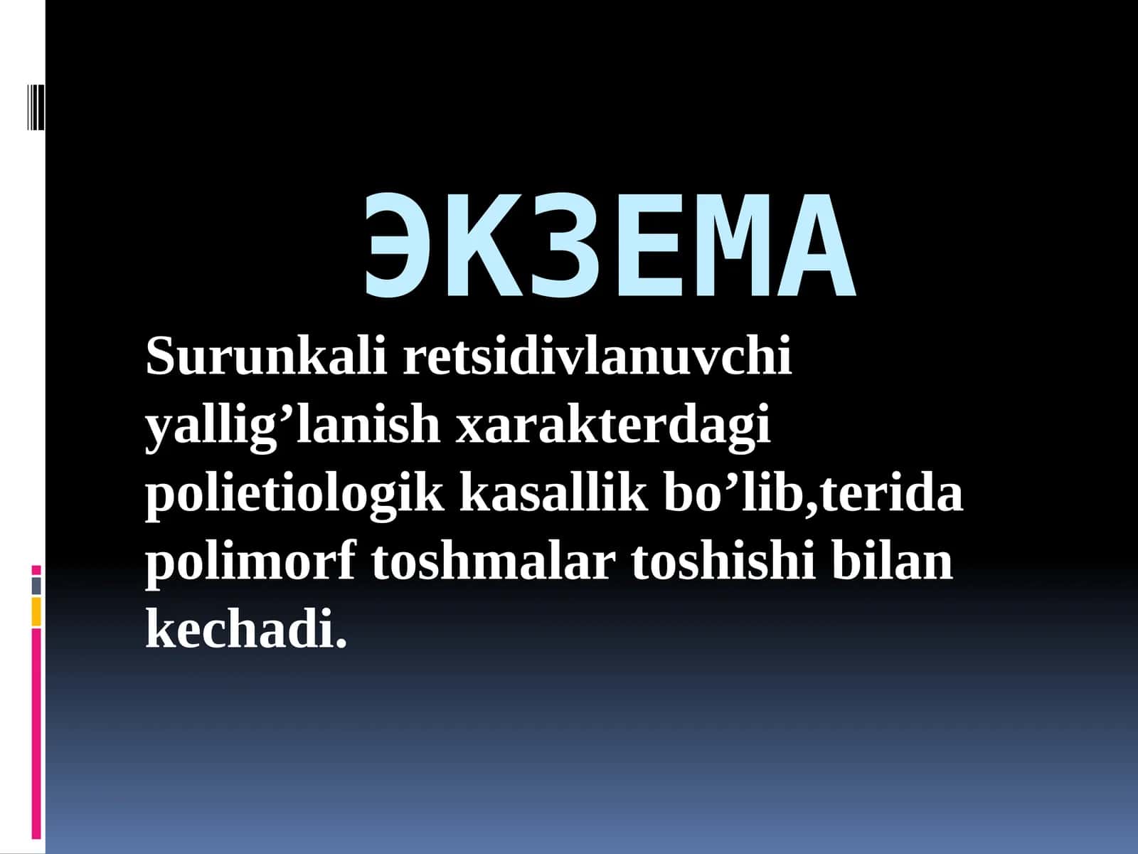 ЭКЗЕМА 1