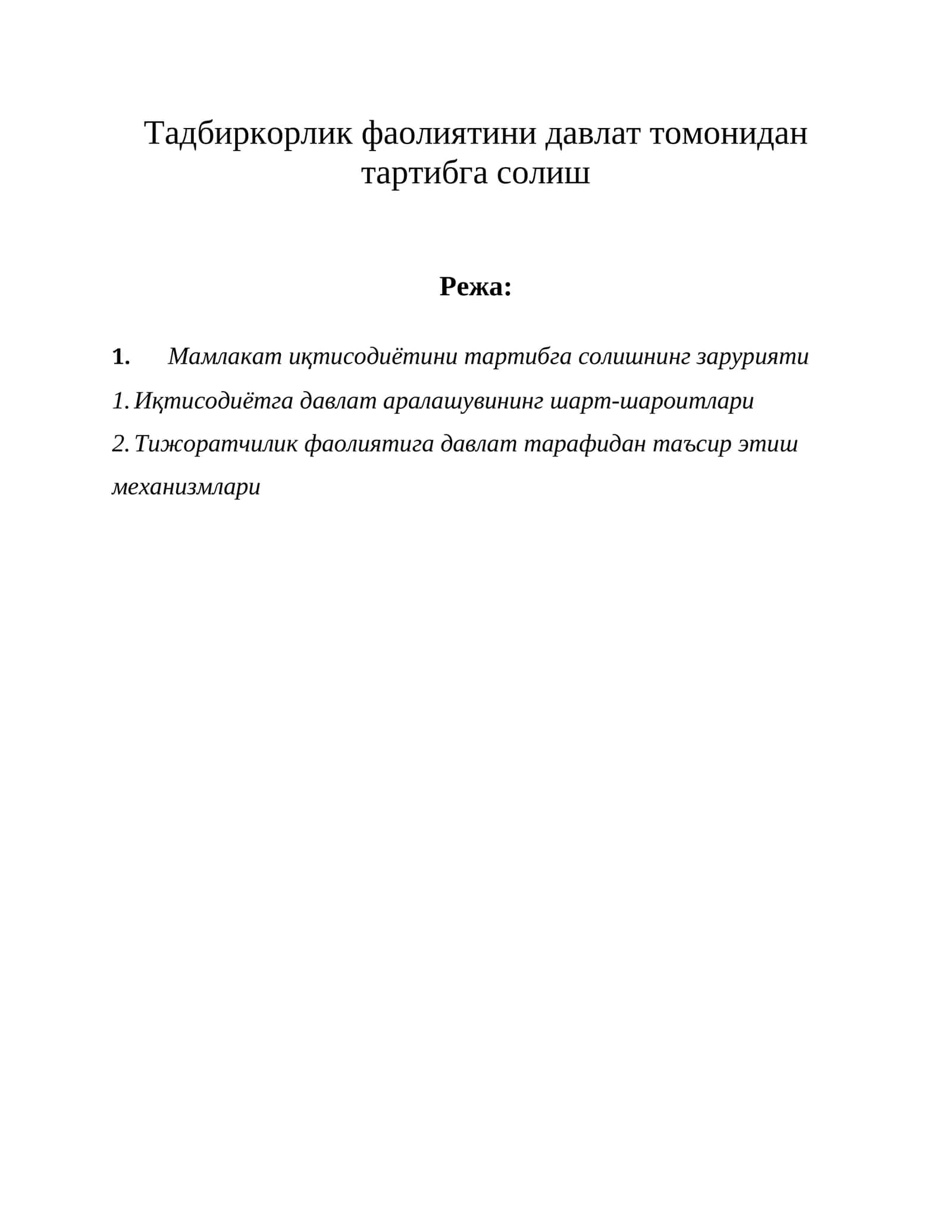 Тадбиркорлик фаолиятини давлат томонидан тартибга солиш 1