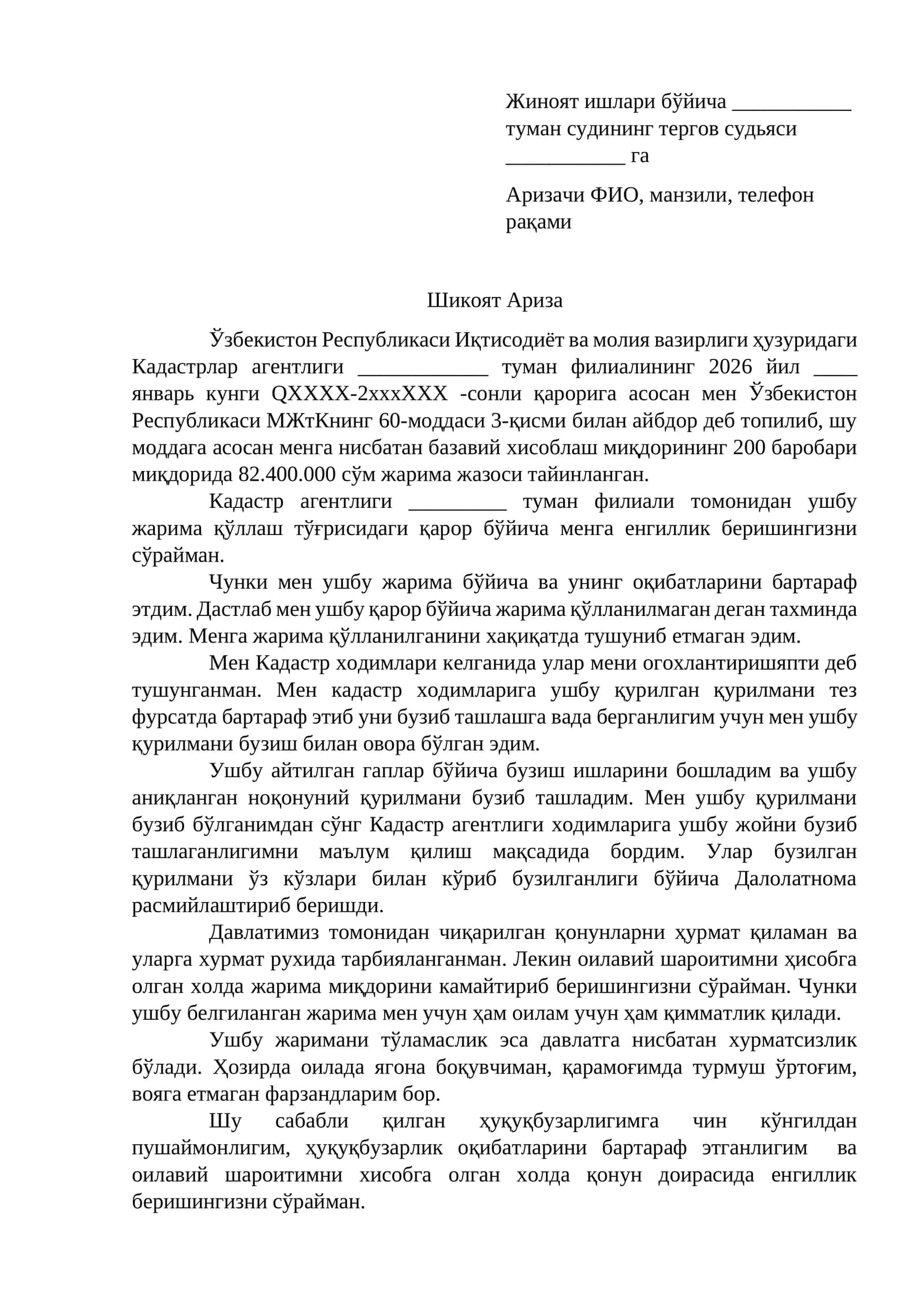 Кадастр агентлиги туман филиали томонидан қарор бўйича енгиллик бериш 1