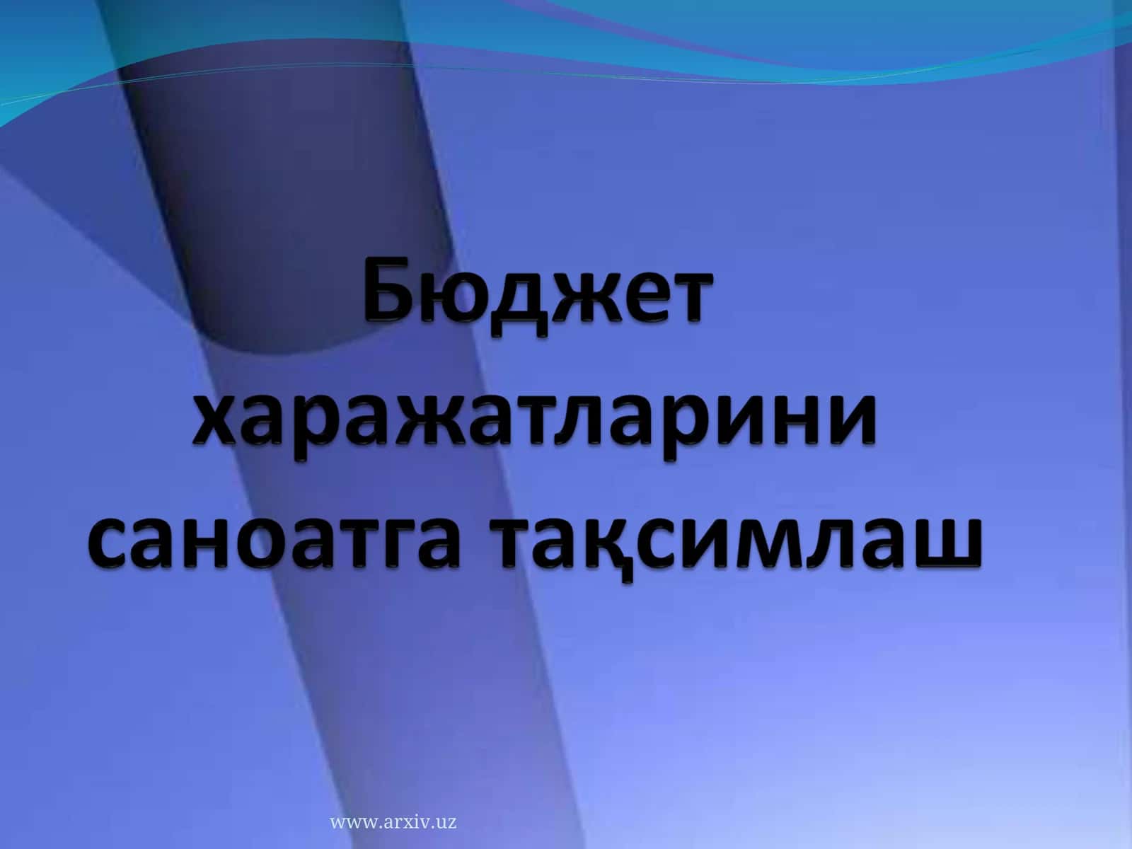 Бюджети харажатлари таснифи 1
